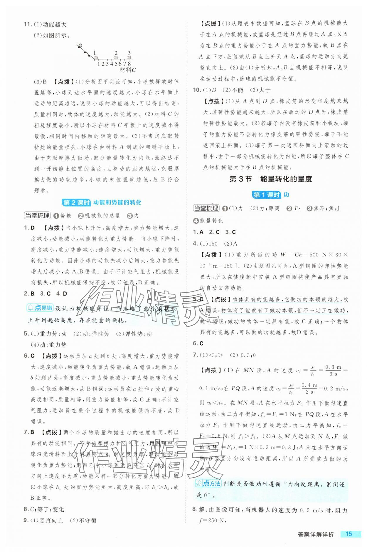 2024年綜合應(yīng)用創(chuàng)新題典中點(diǎn)九年級(jí)科學(xué)全一冊(cè)浙教版浙江專版 第15頁(yè)