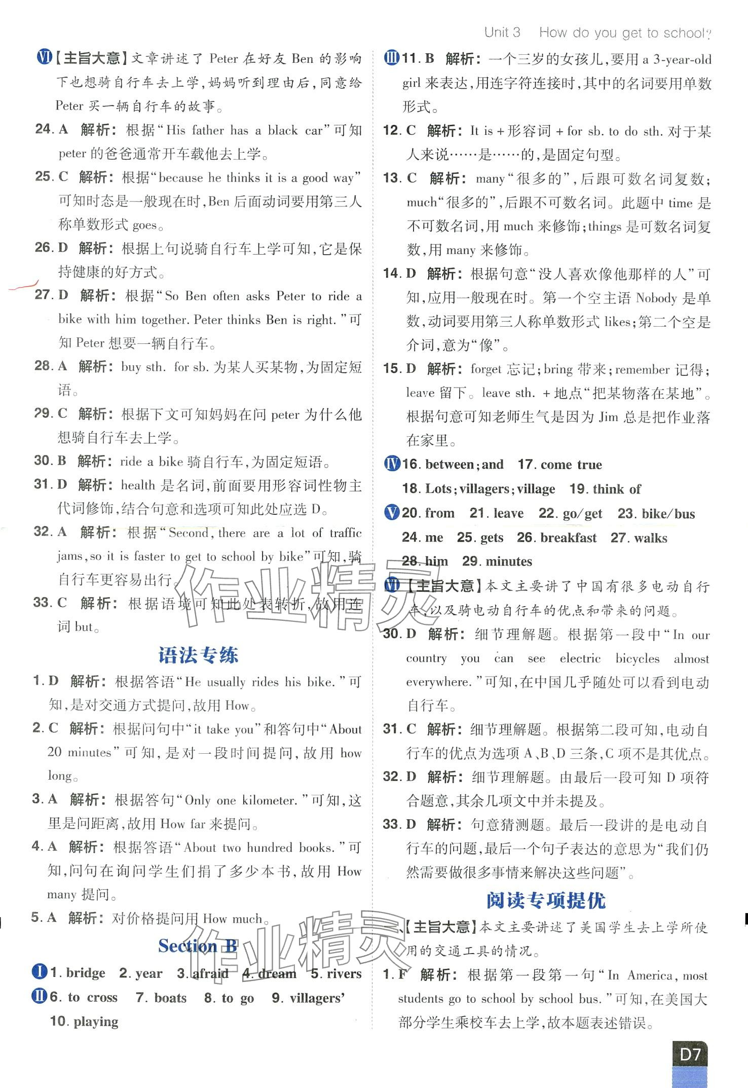 2024年陽光計劃優(yōu)等生進(jìn)階特訓(xùn)七年級英語下冊人教版 第7頁