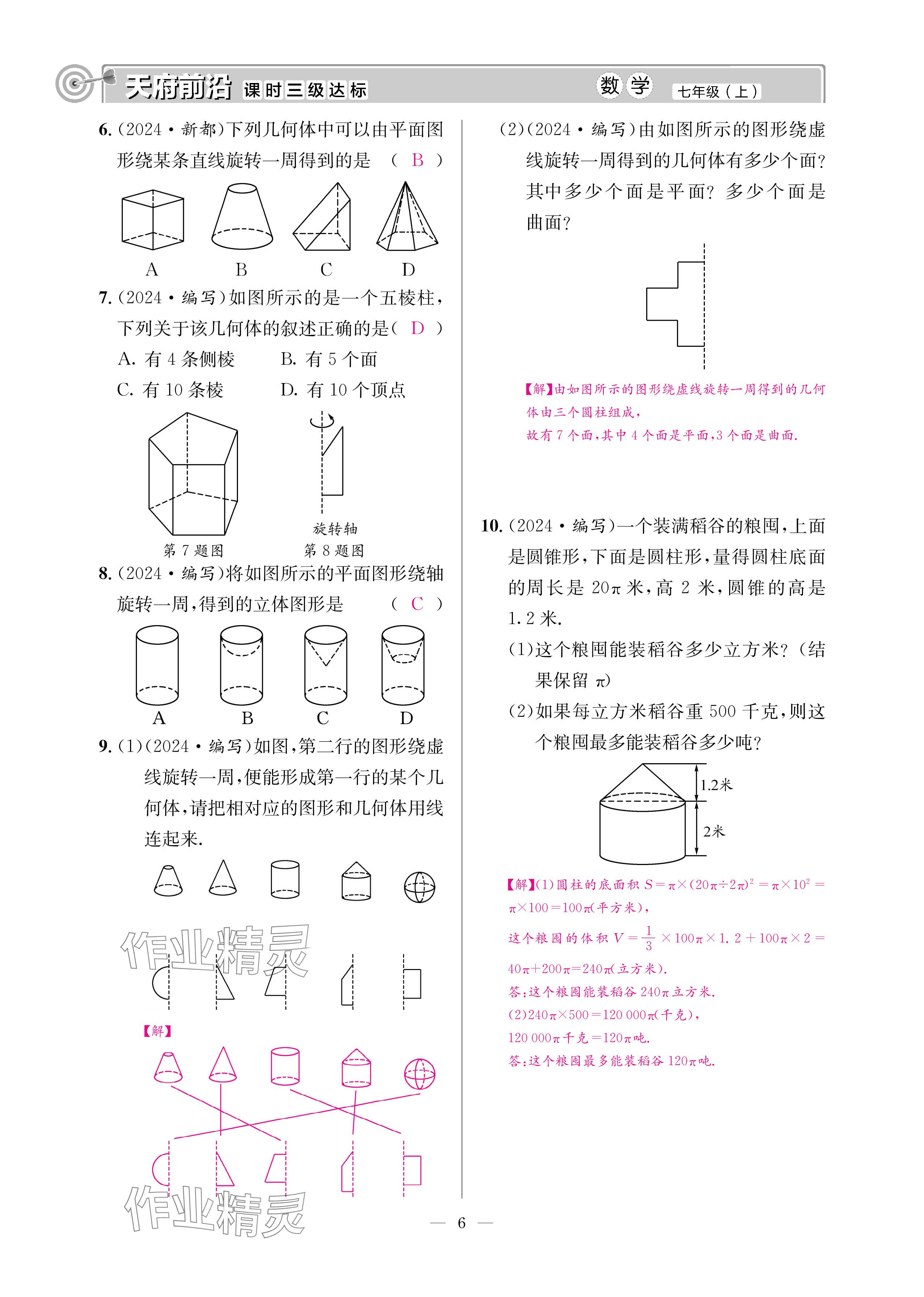 2024年天府前沿七年級數(shù)學上冊北師大版 參考答案第5頁