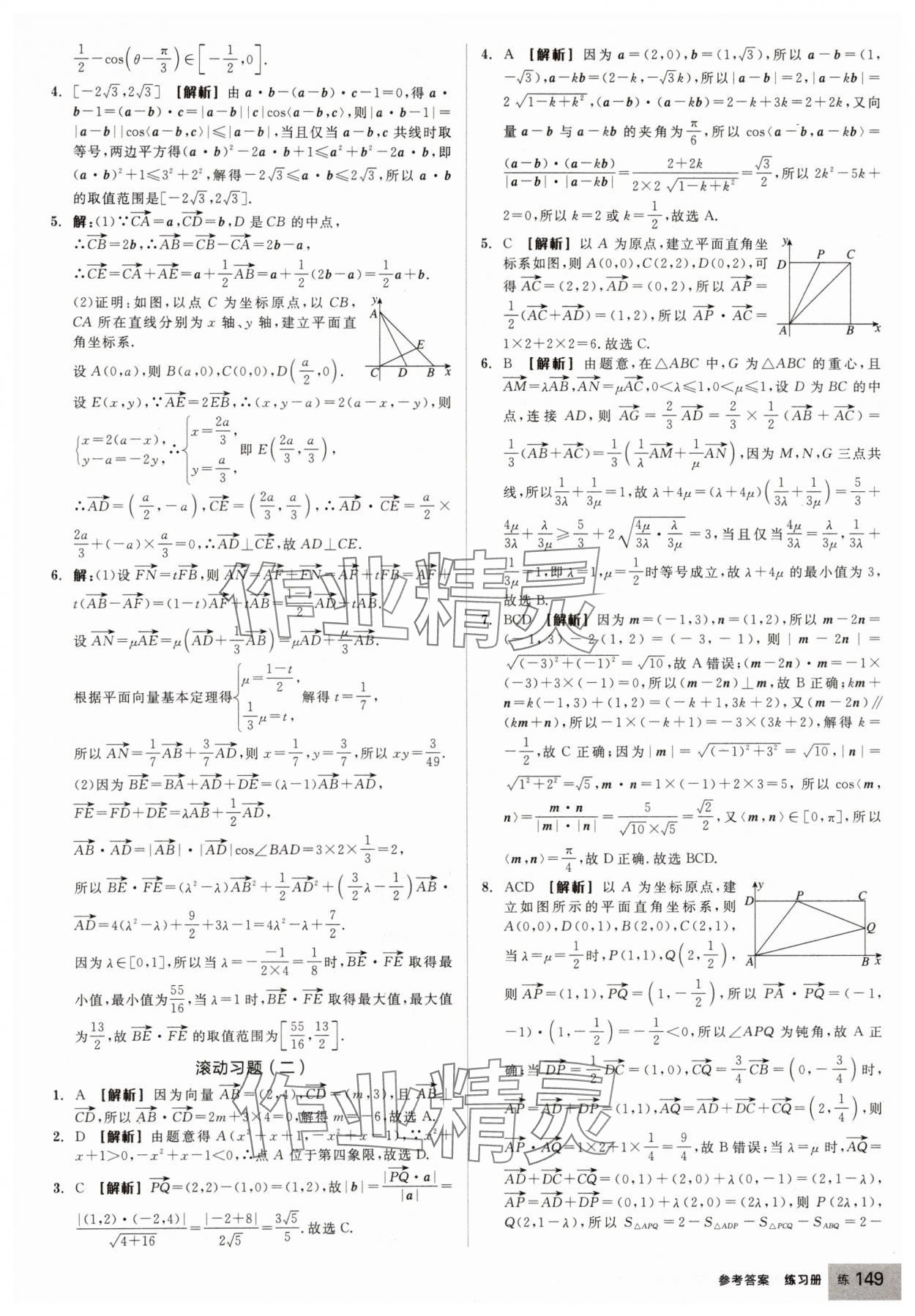 2025年全品学练考高中数学必修第二册人教版 第11页