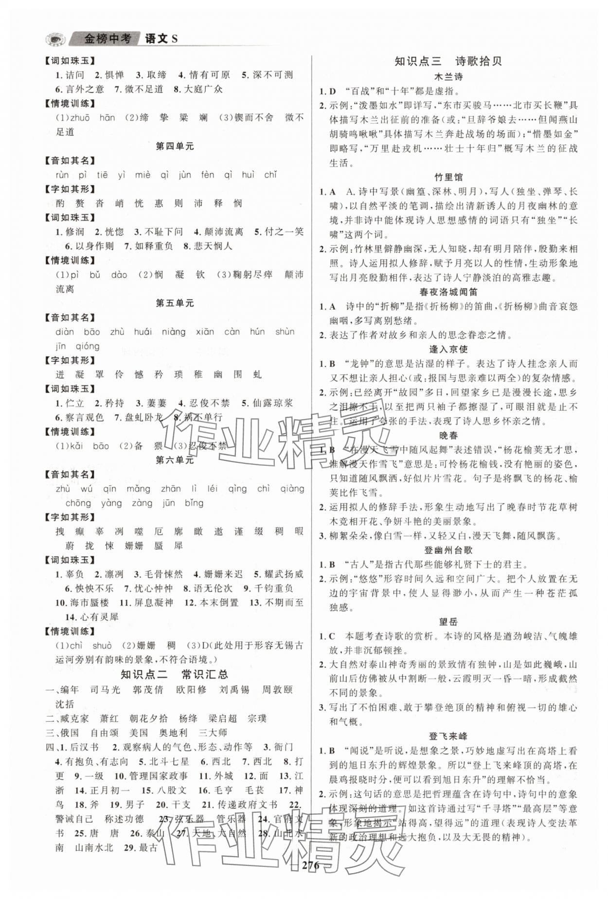 2025年世紀(jì)金榜金榜中考語(yǔ)文江蘇專(zhuān)版 第4頁(yè)