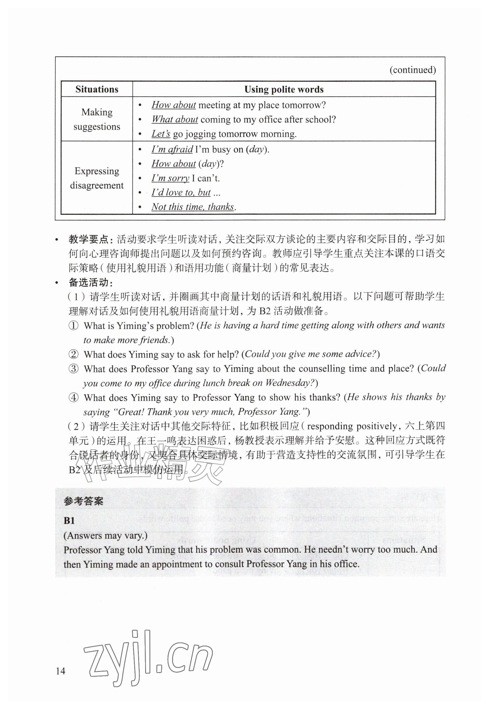 2026年教材课本九年级英语上册沪教版五四制&nbsp;参考答案第14页