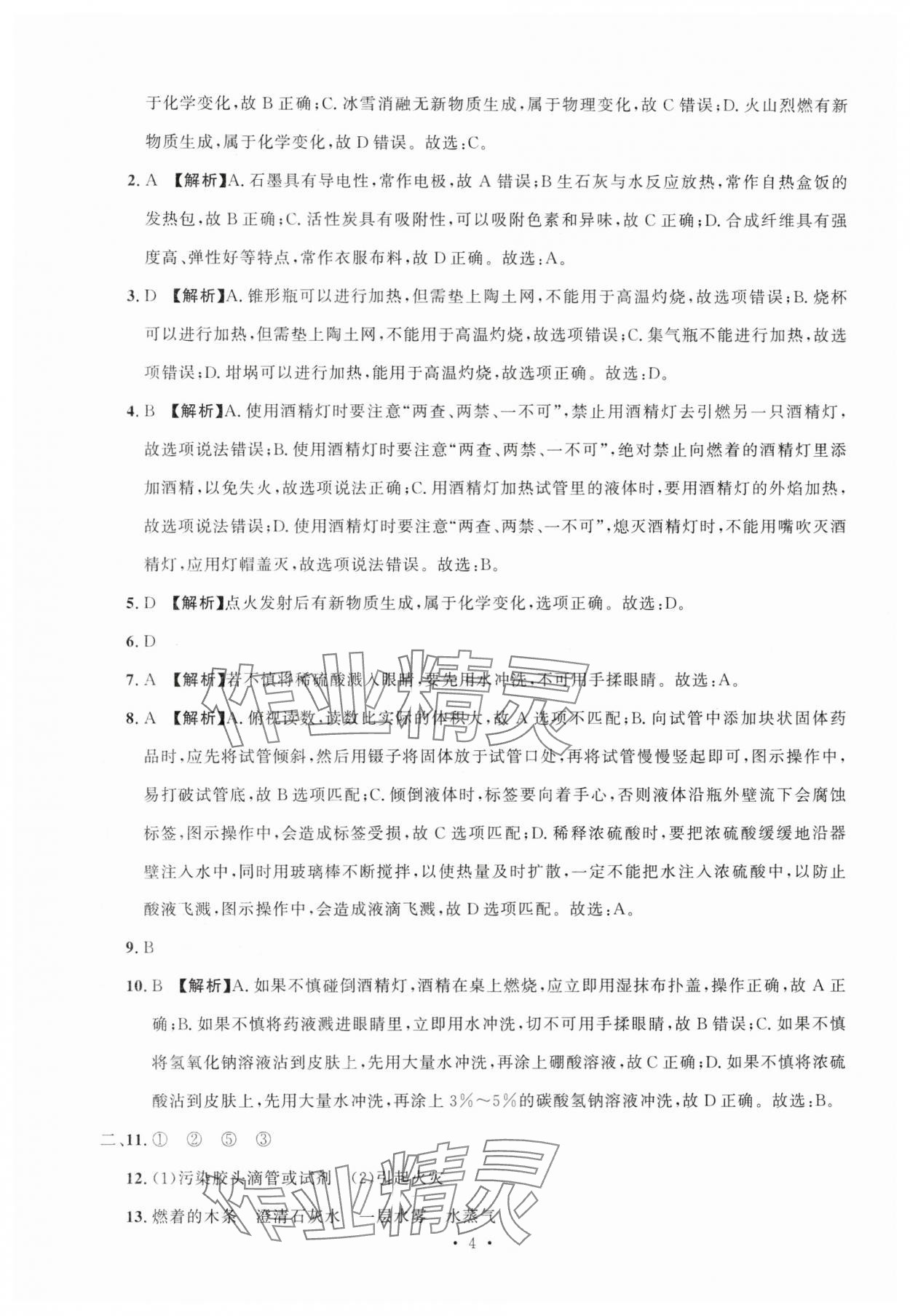 2024年名校試題調研中考總復習化學 第4頁