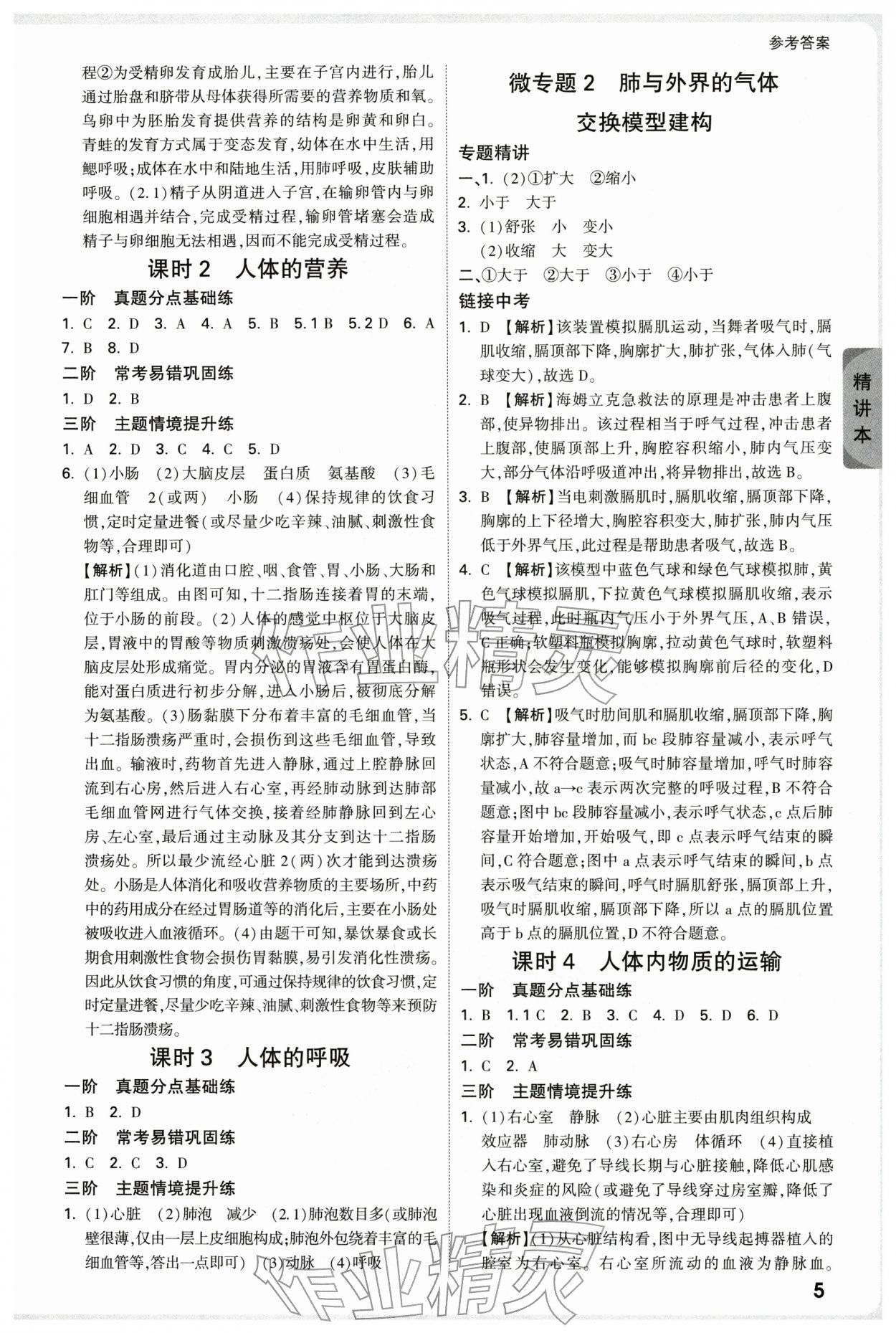 2026年萬唯中考試題研究生物廣東專版&nbsp;參考答案第11頁