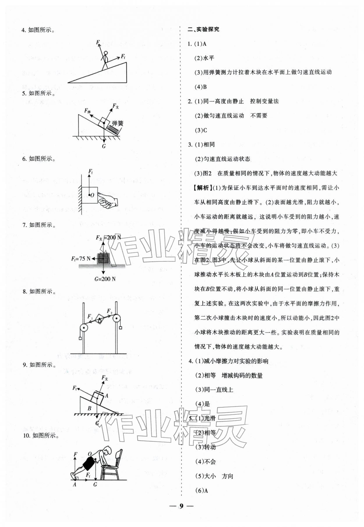 2026年中考真题分类集训物理&nbsp;参考答案第9页