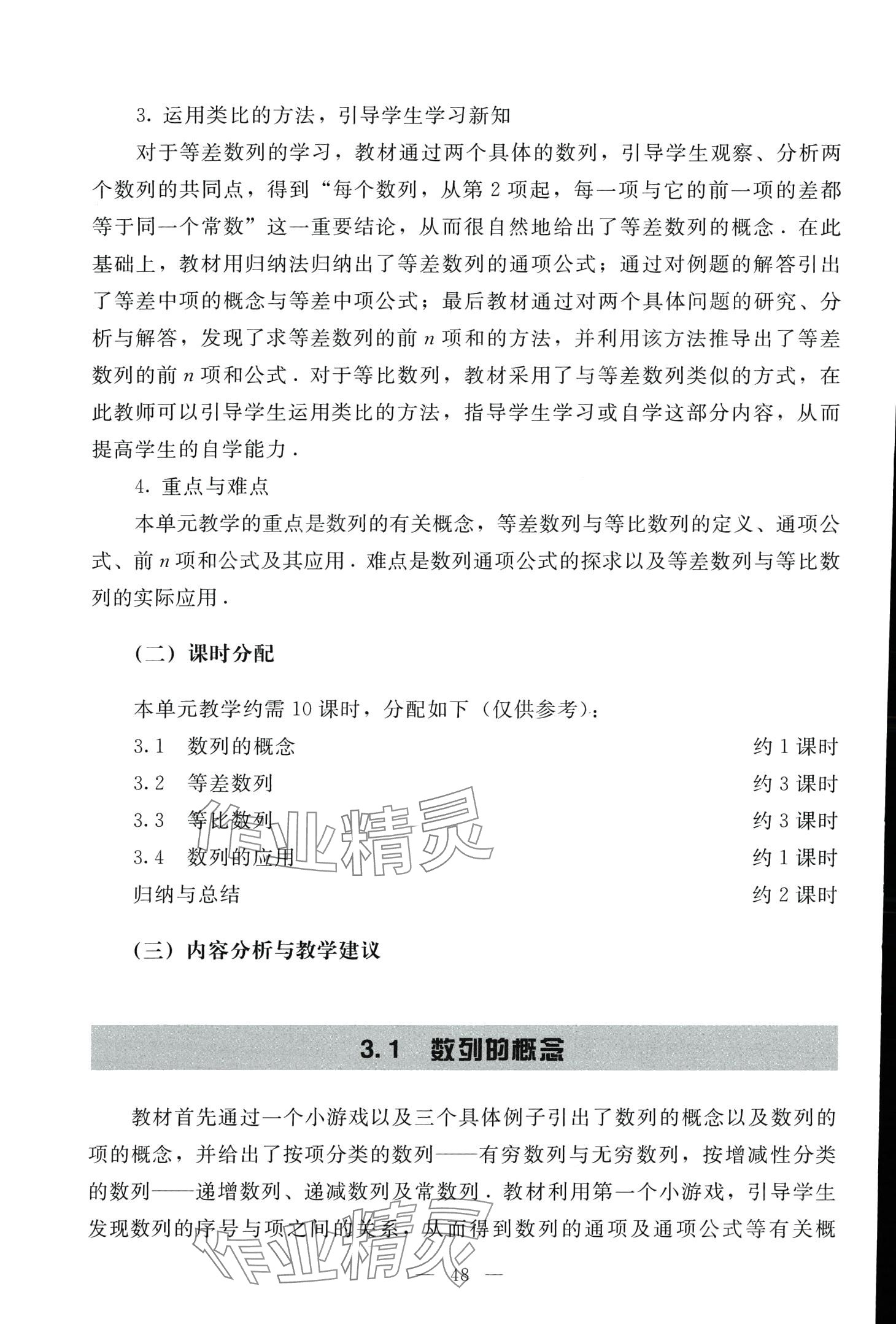 2024年學生學習指導用書中職數(shù)學 第47頁