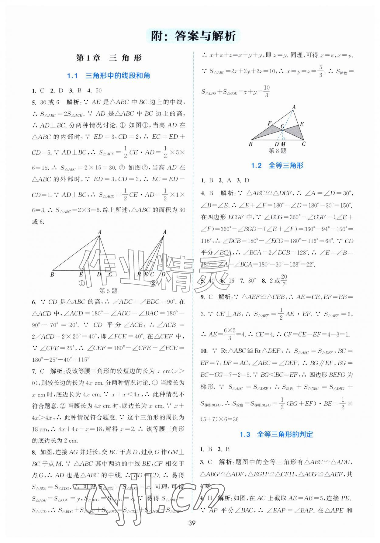 2026年通城学典非常课课通八年级数学上册苏科版&nbsp;第1页