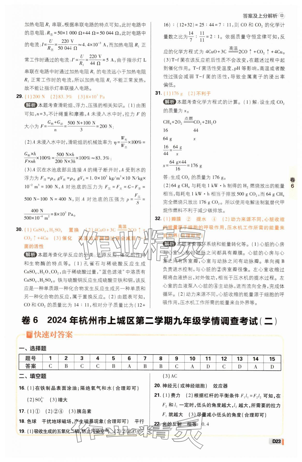 2025年中考必刷卷42套科學浙江專版 參考答案第22頁