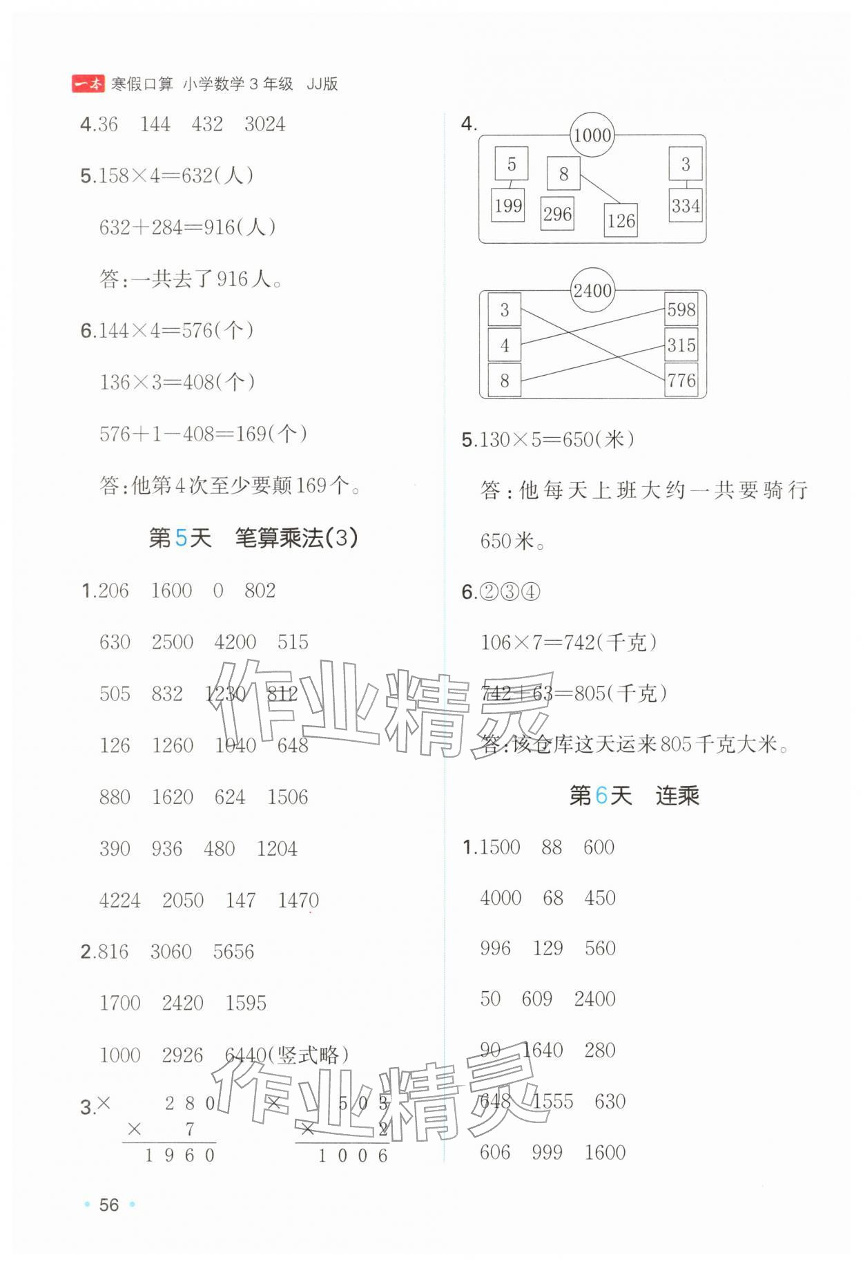 2026年一本寒假口算三年級數(shù)學(xué)冀教版&nbsp;第4頁