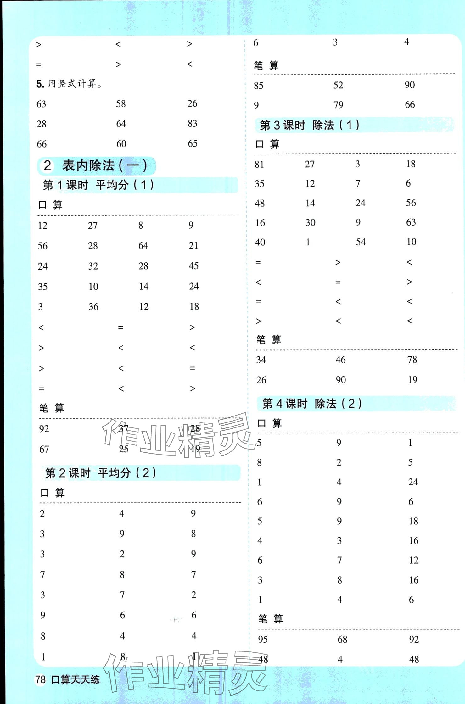2024年口算天天练天津人民出版社二年级数学下册人教版 第2页