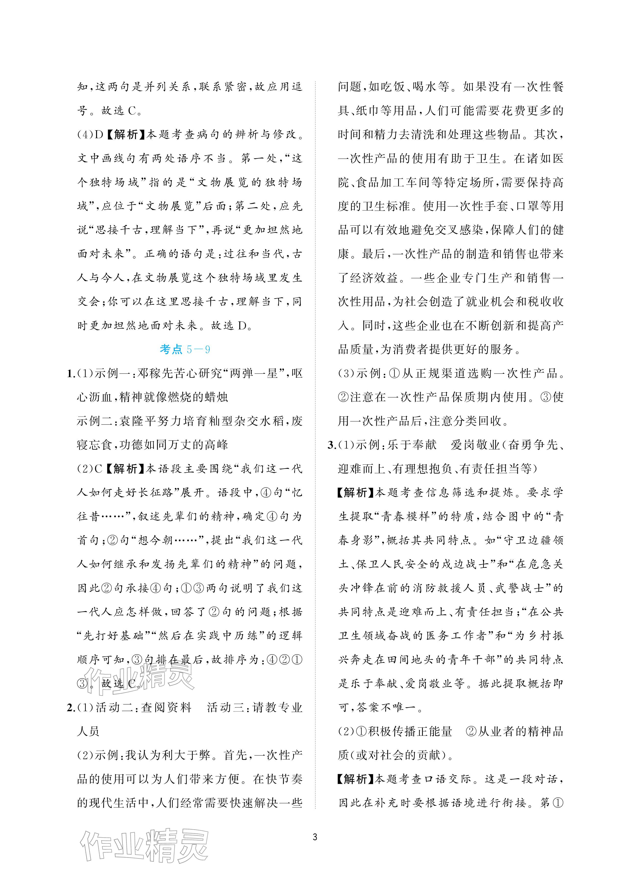 2026年知識圖譜初中語文綜合版&nbsp;參考答案第3頁