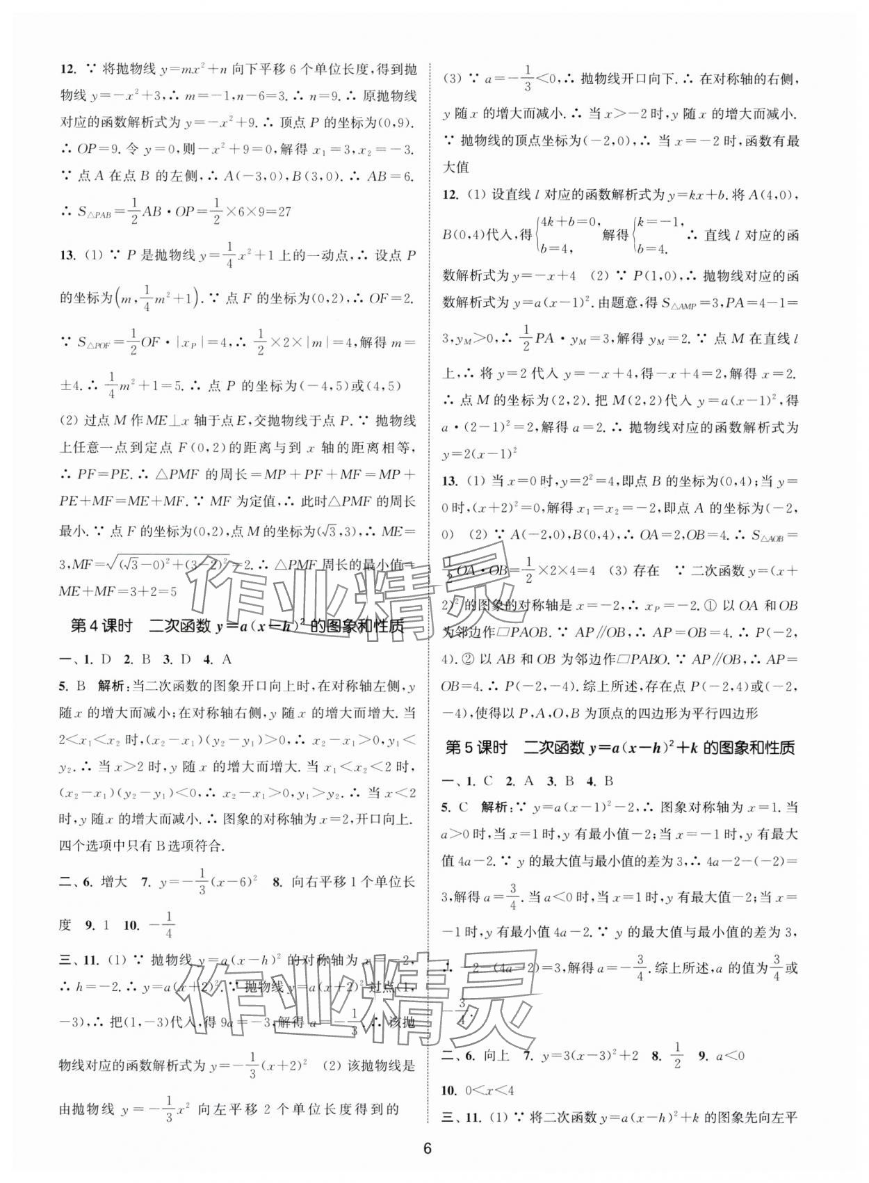 2024年通城學典活頁檢測九年級數學上冊人教版 第6頁