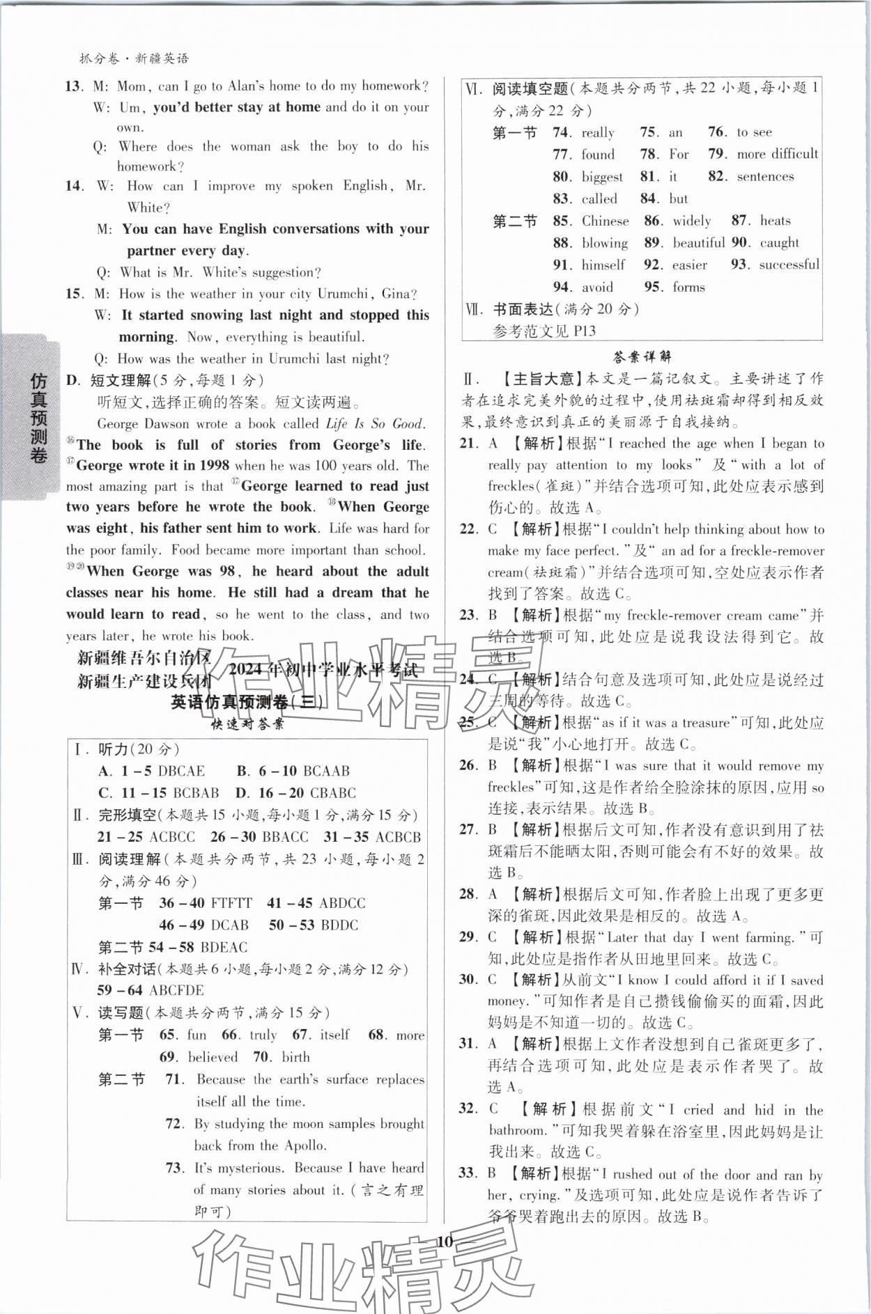 2024年抓分卷英语新疆专版&nbsp;参考答案第9页