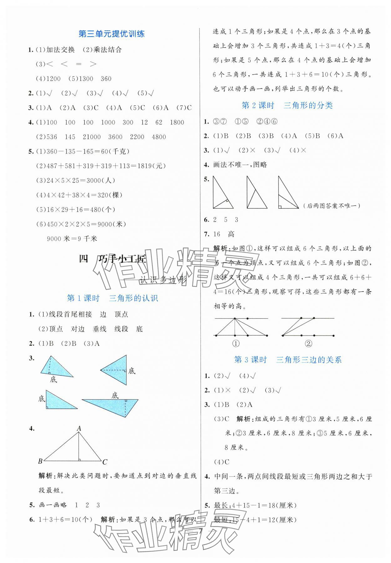 2025年亮點激活提優(yōu)天天練四年級數(shù)學(xué)下冊青島版 第7頁