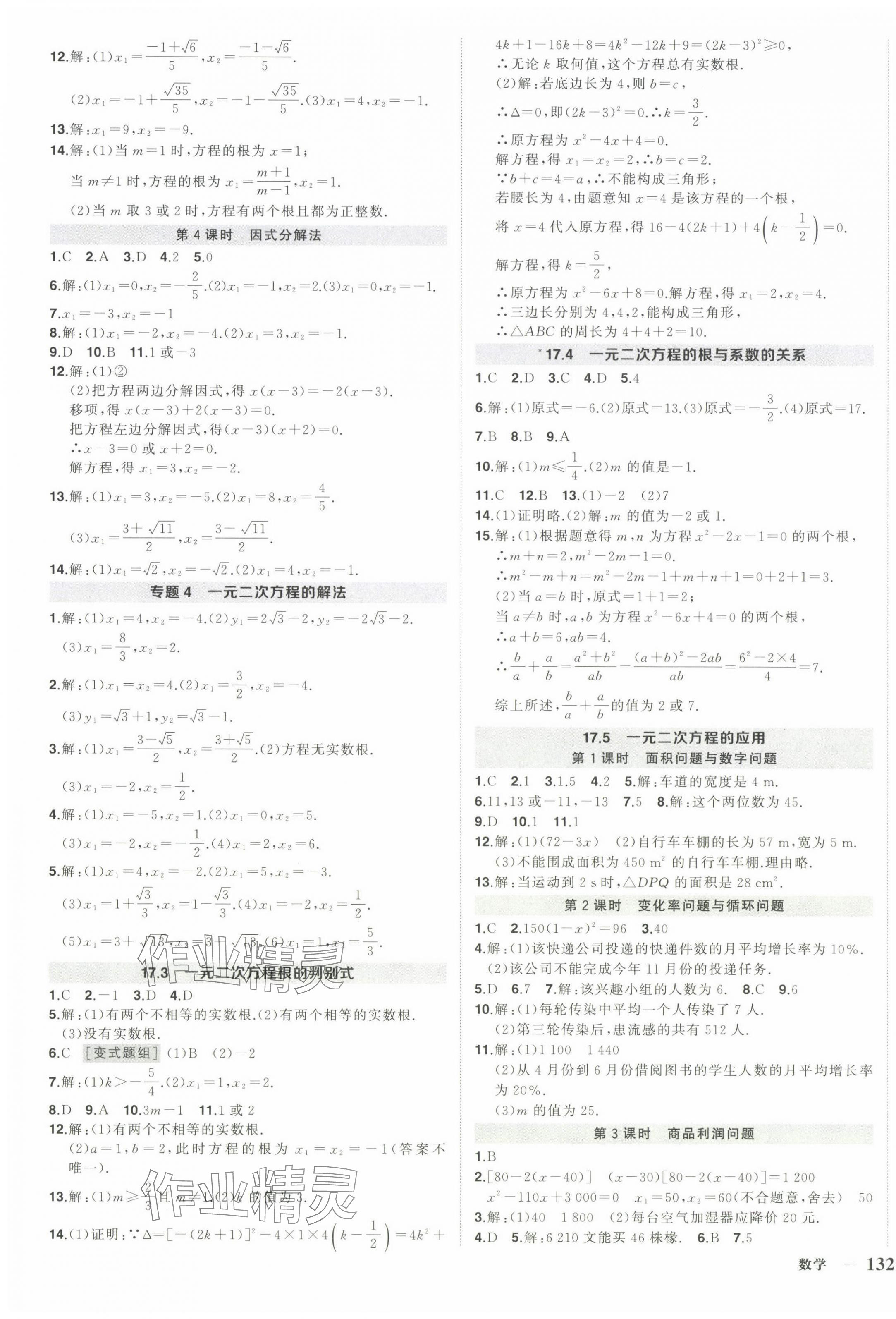 2025年狀元成才路創優作業八年級數學下冊滬科版安徽專版 第3頁