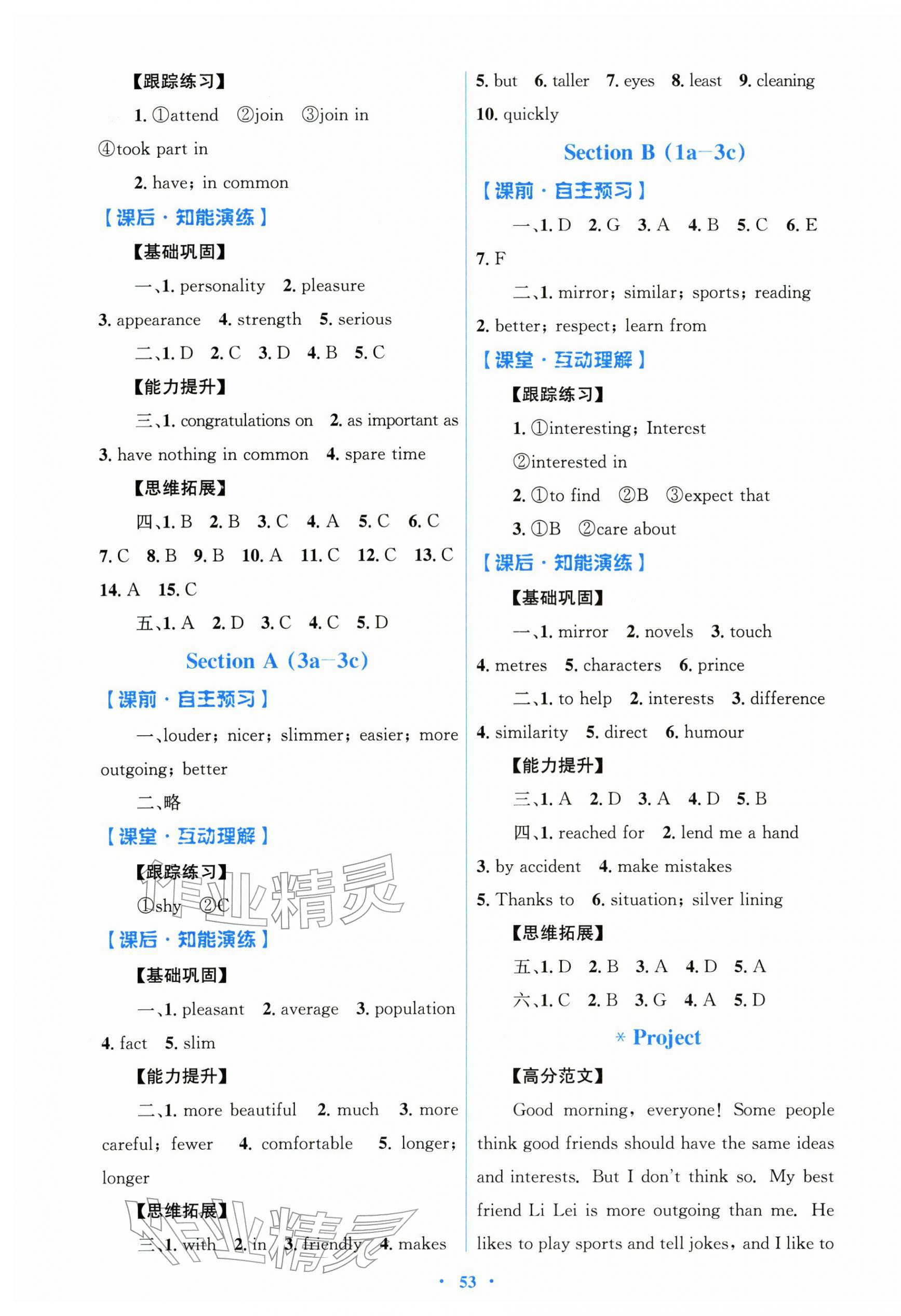2025年同步测控优化设计八年级英语上册人教版精编版 第5页