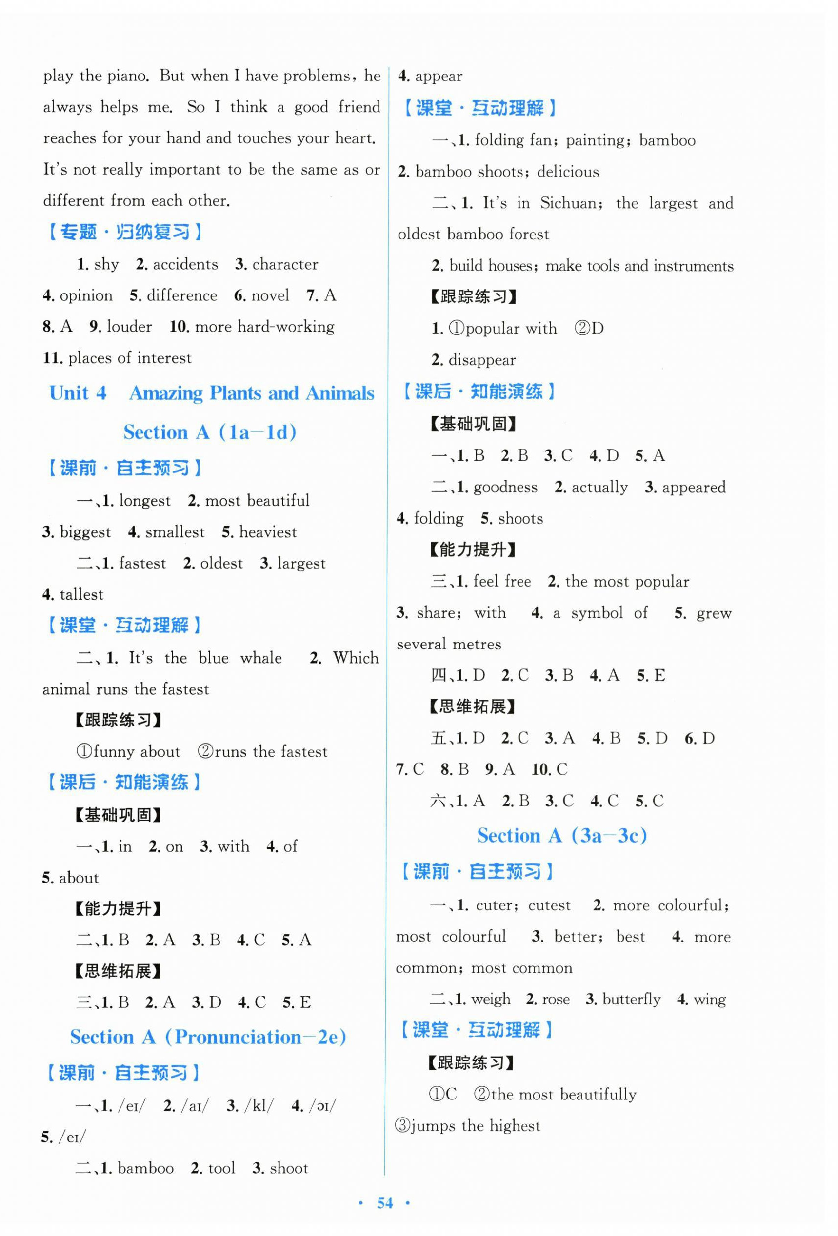 2025年同步测控优化设计八年级英语上册人教版精编版 第6页