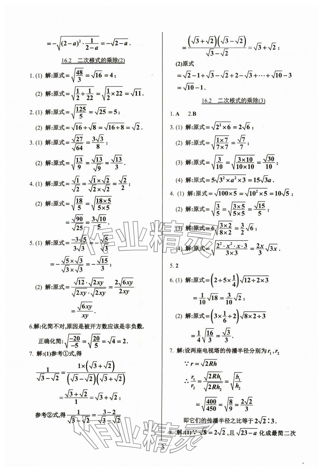 2024年活页练习八年级数学下册人教版 第3页