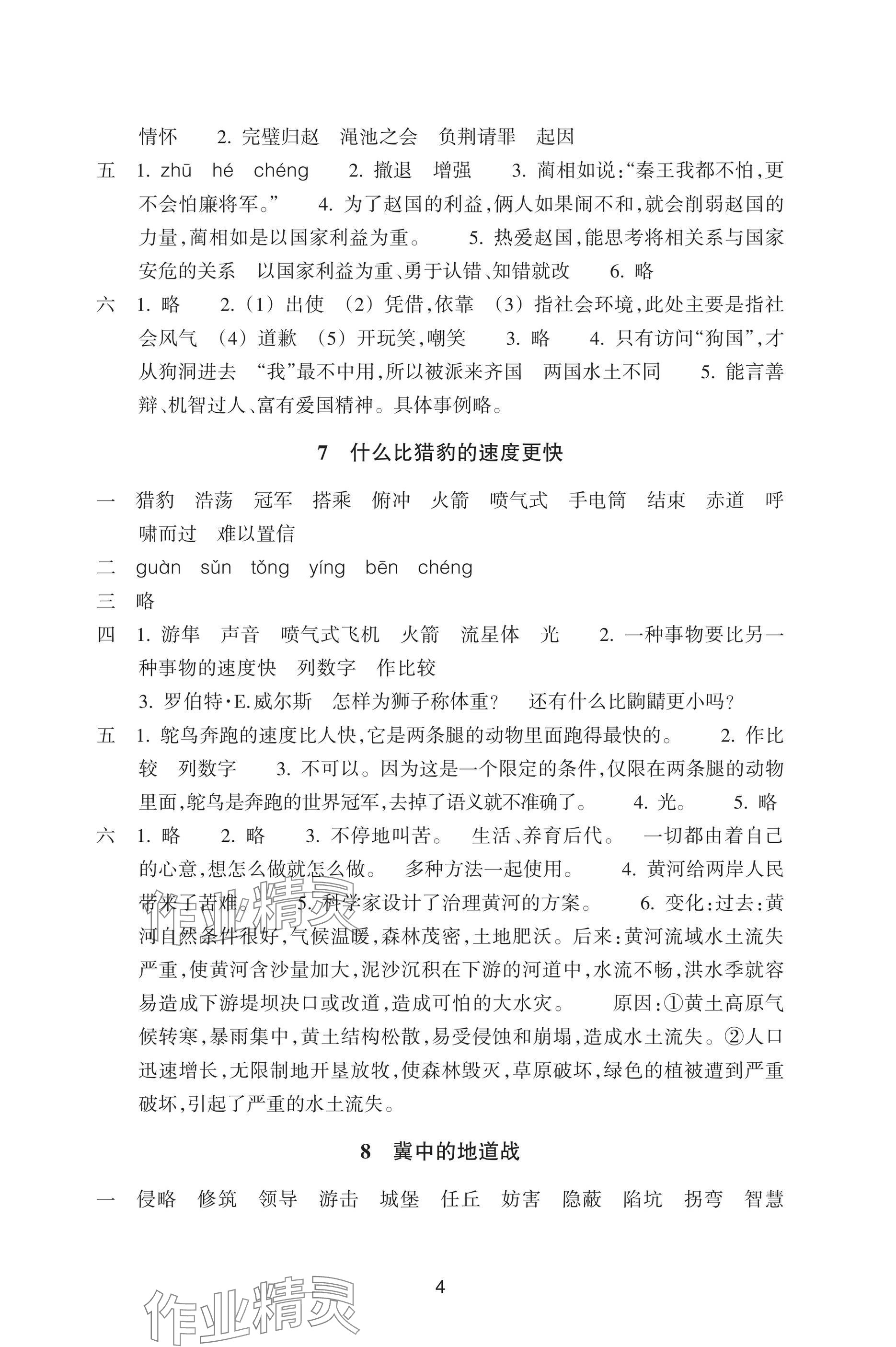 2025年预学与导学五年级语文上册人教版&nbsp;参考答案第4页