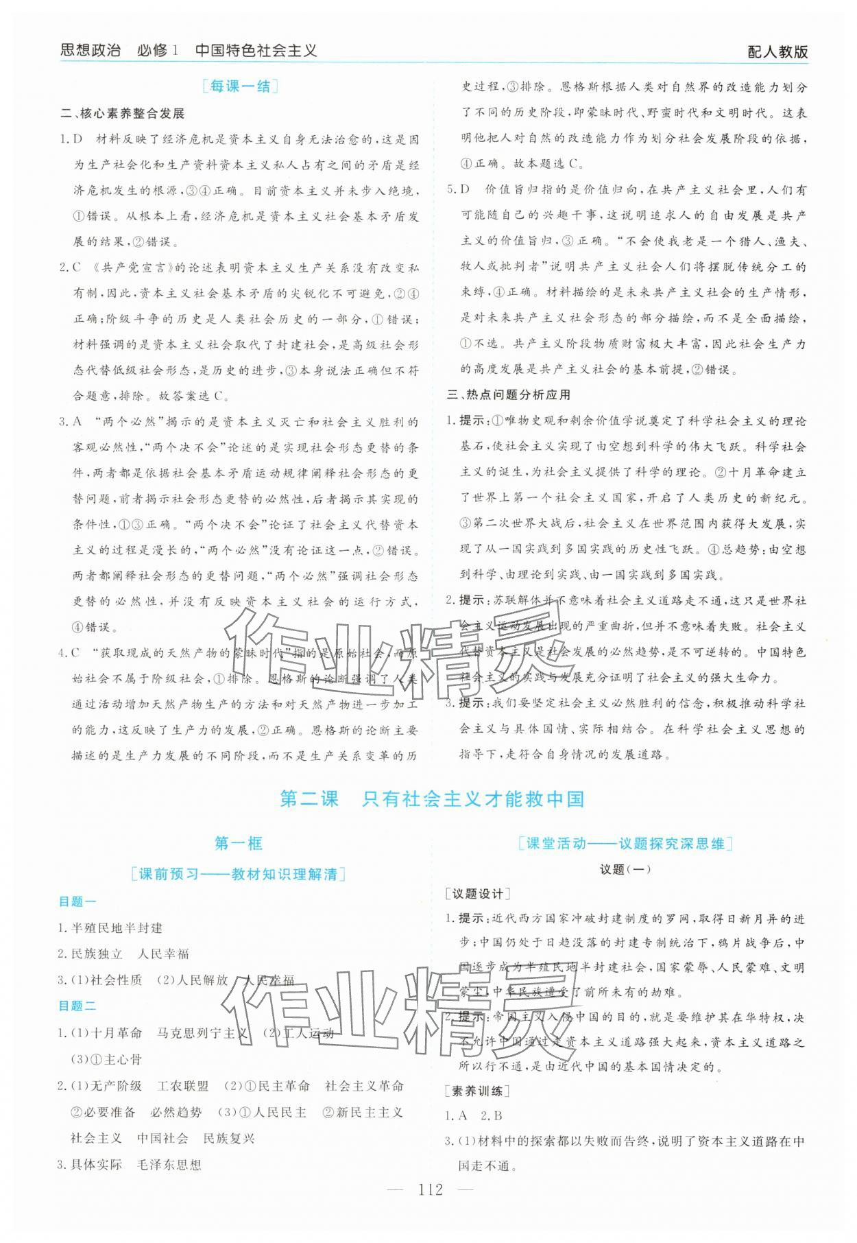 2025年新課程學習指導高中道德與法治必修1人教版&nbsp;第4頁