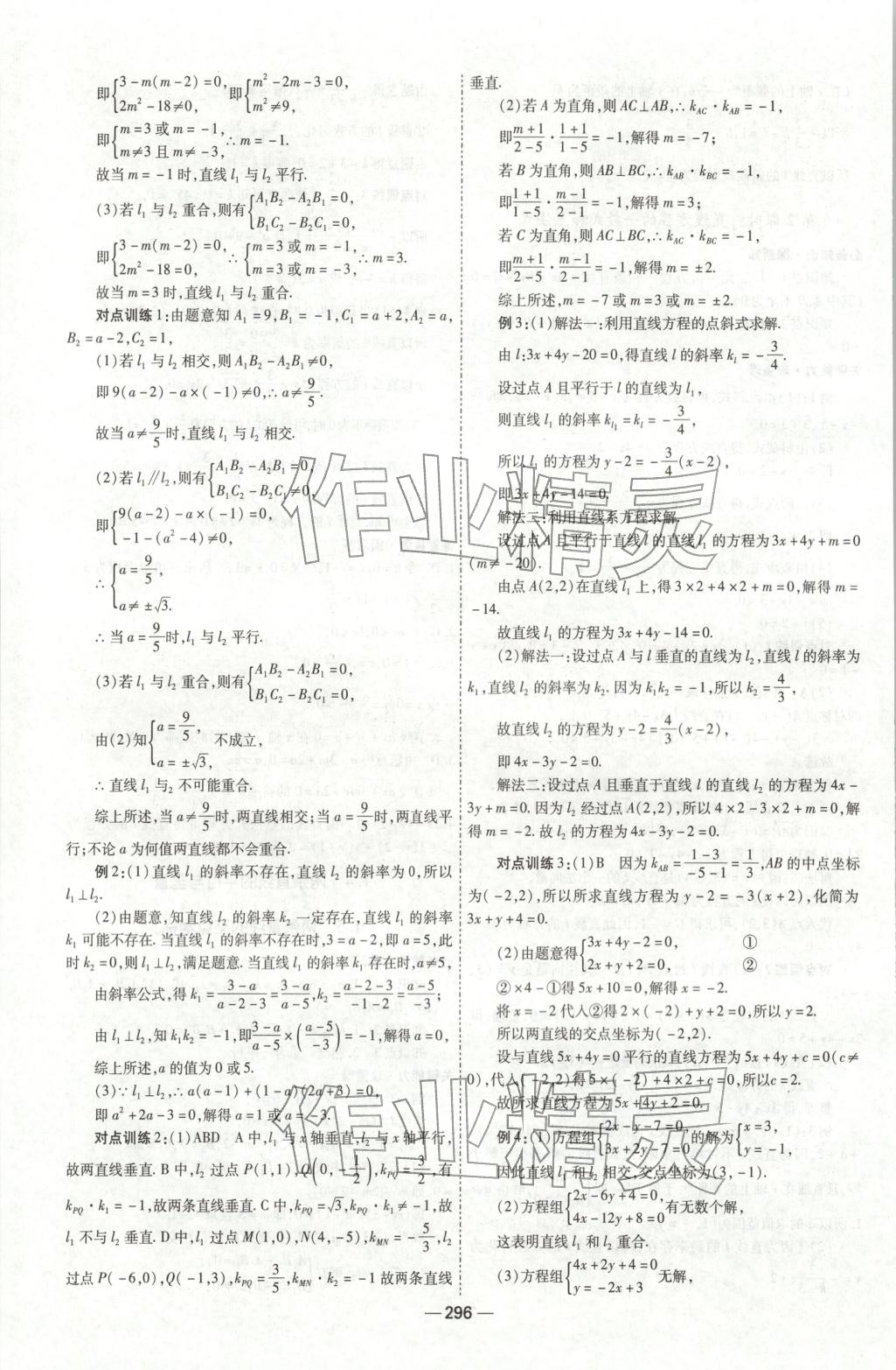 2025年成才之路高中新课程学习指导高中数学选择性必修第一册北师大版 第4页