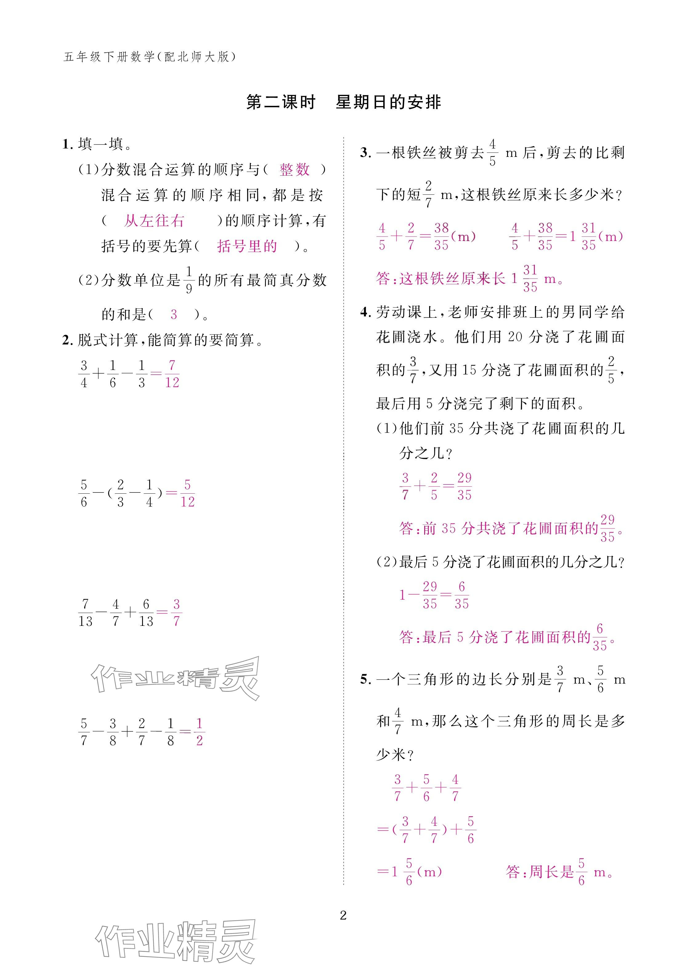 2025年作業(yè)本江西教育出版社五年級(jí)數(shù)學(xué)下冊(cè)北師大版 參考答案第2頁(yè)