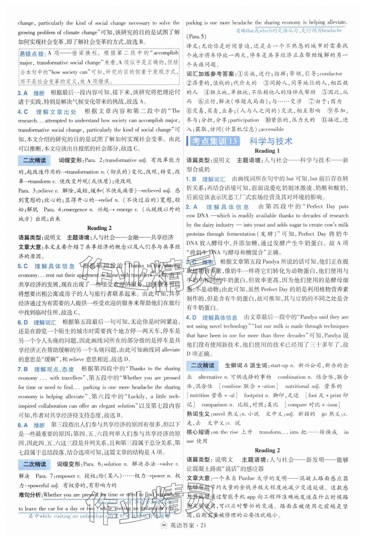 2025年考點集訓(xùn)45天高中英語&nbsp;參考答案第21頁