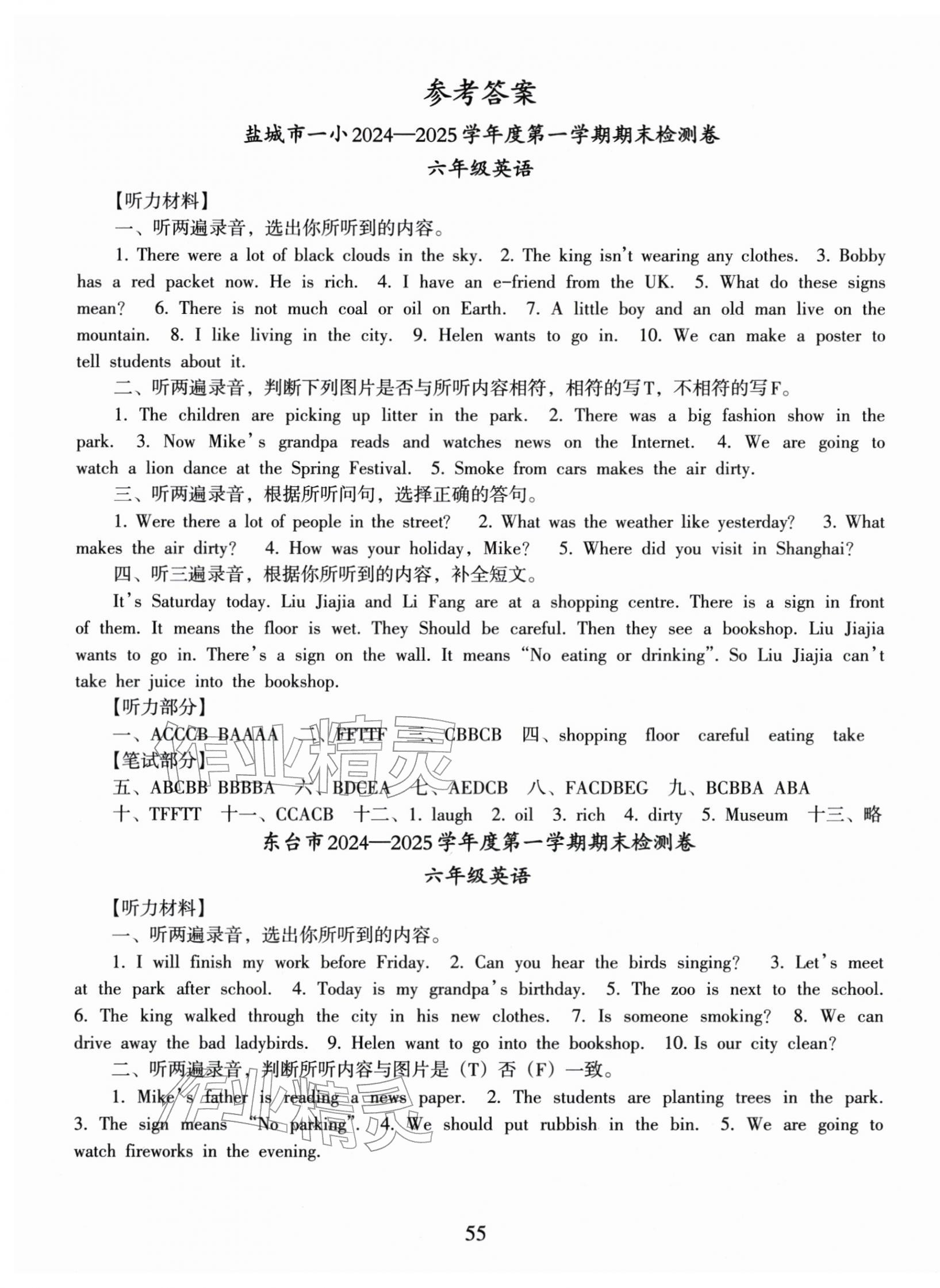 2026年鹽城市小學(xué)期末試卷精編六年級(jí)英語(yǔ)上冊(cè)譯林版&nbsp;第1頁(yè)