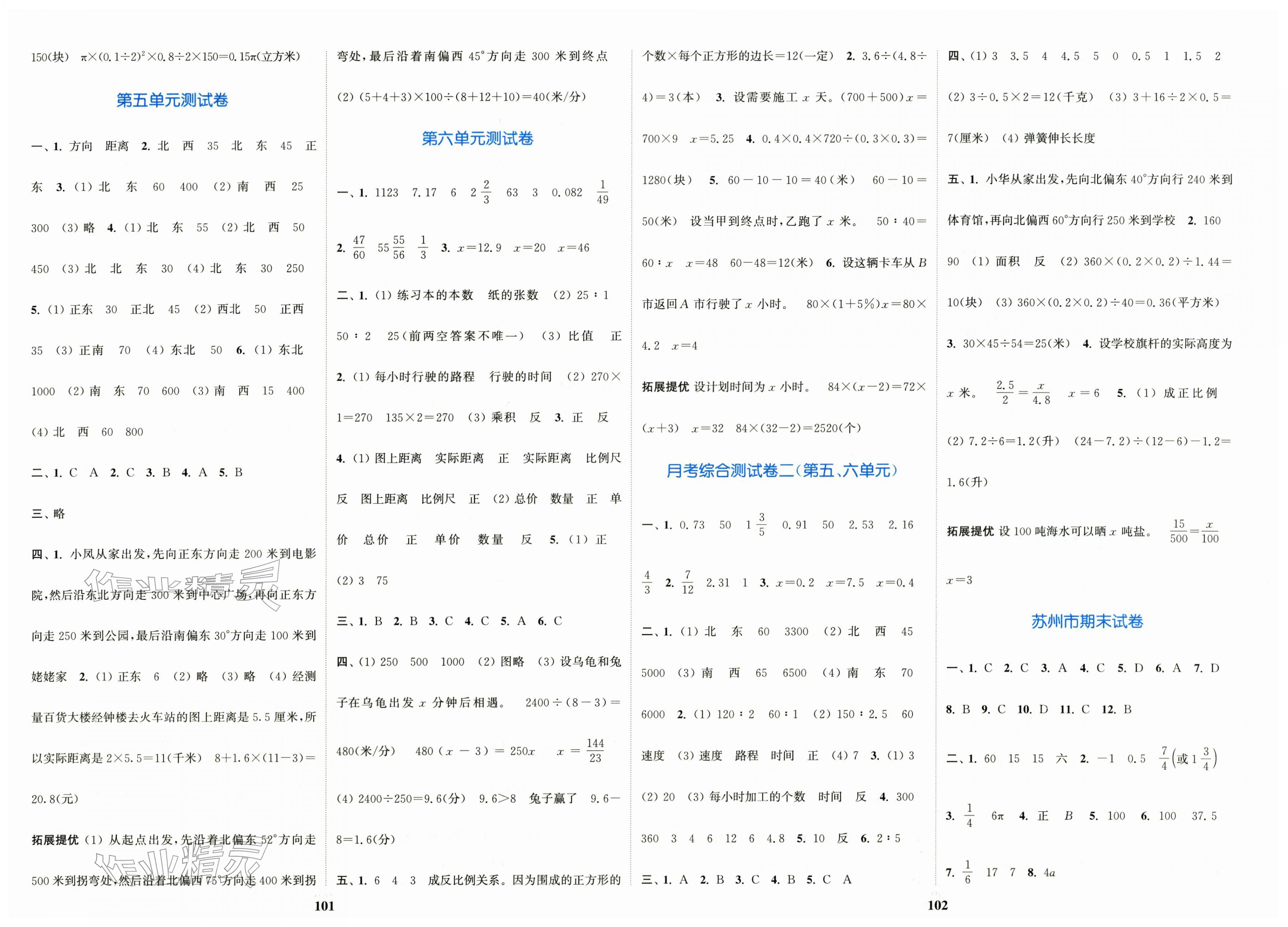 2026年江苏金考卷六年级数学下册苏教版&nbsp;第3页