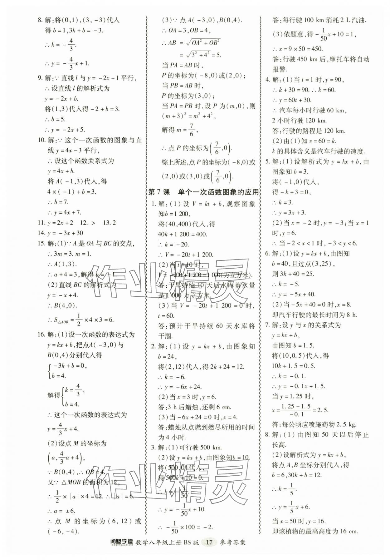 2024年零障礙導(dǎo)教導(dǎo)學(xué)案八年級(jí)數(shù)學(xué)上冊(cè)北師大版 參考答案第17頁