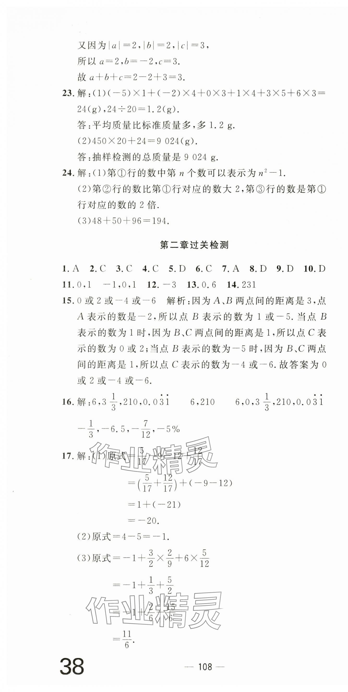 2024年智慧課堂密卷100分單元過關(guān)檢測七年級數(shù)學上冊人教版 第4頁