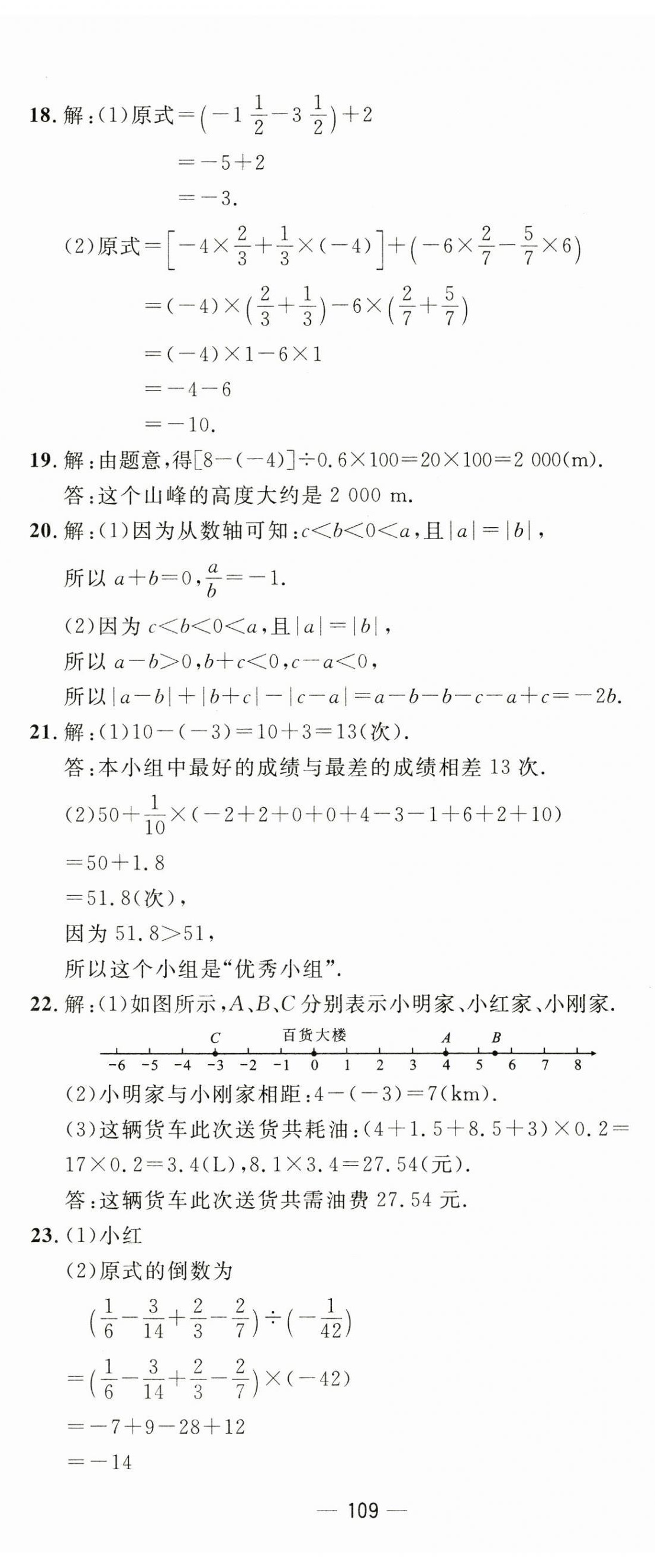 2024年智慧课堂密卷100分单元过关检测七年级数学上册人教版 第5页