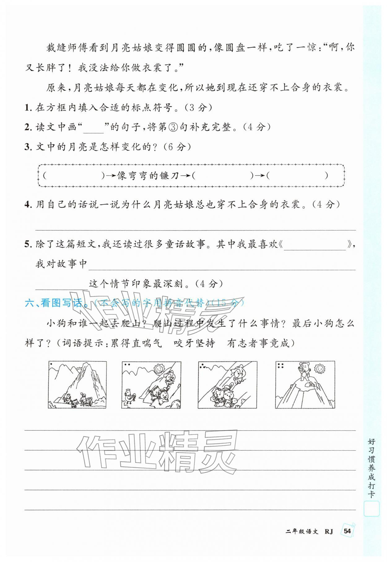 2026年贏在假期期末加寒假二年級語文人教版&nbsp;第1頁