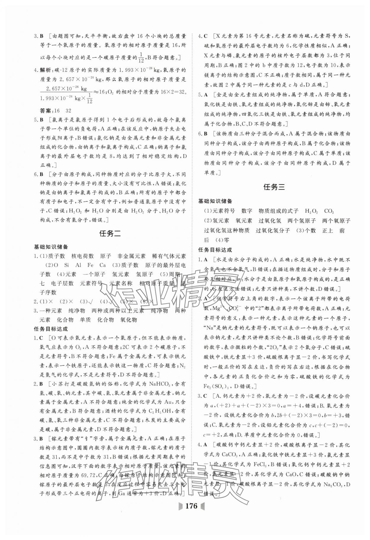 2025年初中總復習山東教育出版社化學魯教版 第4頁