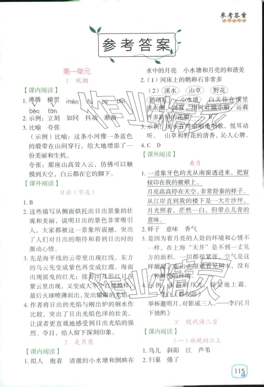 2025年阅读理解强化训练四年级语文上册人教版&nbsp;第1页