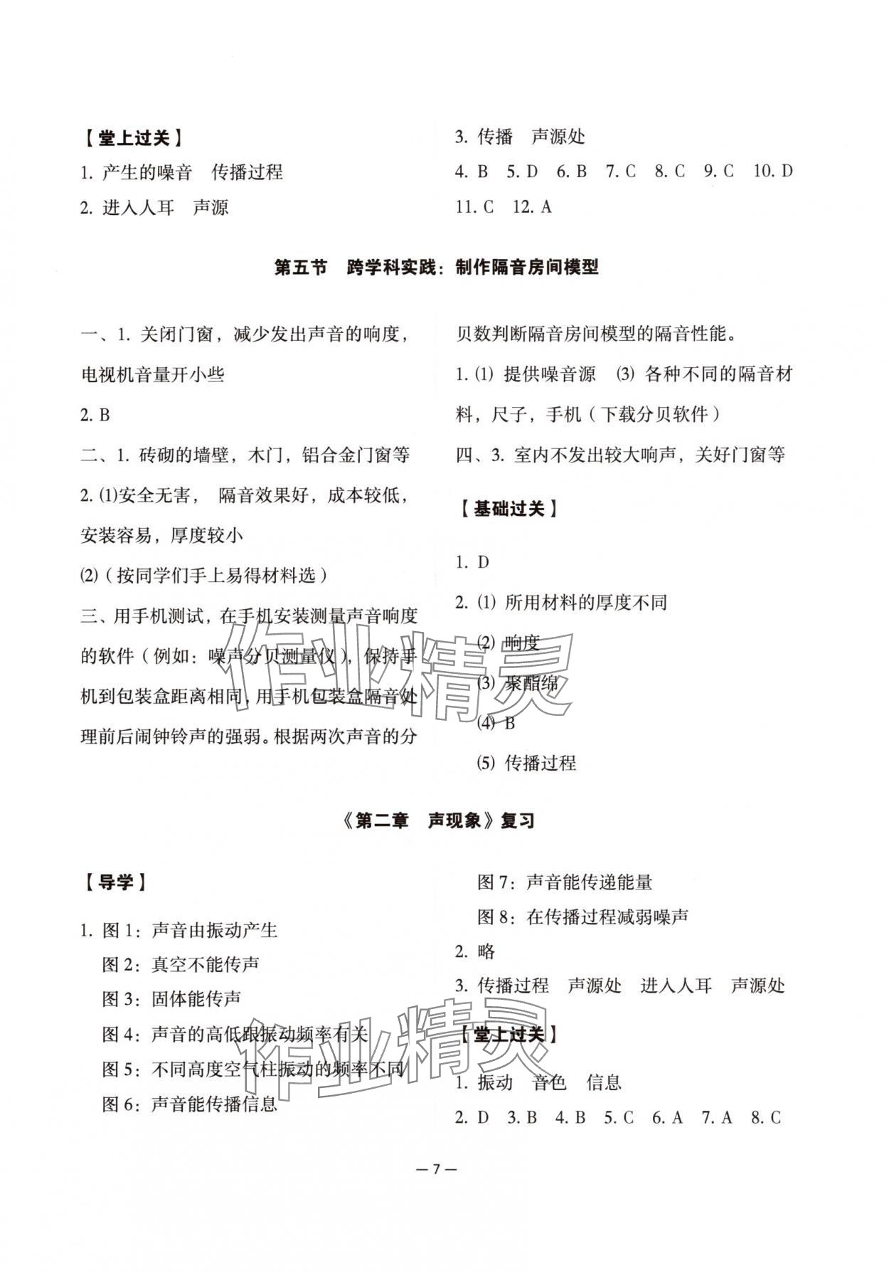 2025年經典導學八年級物理上冊人教版&nbsp;參考答案第7頁