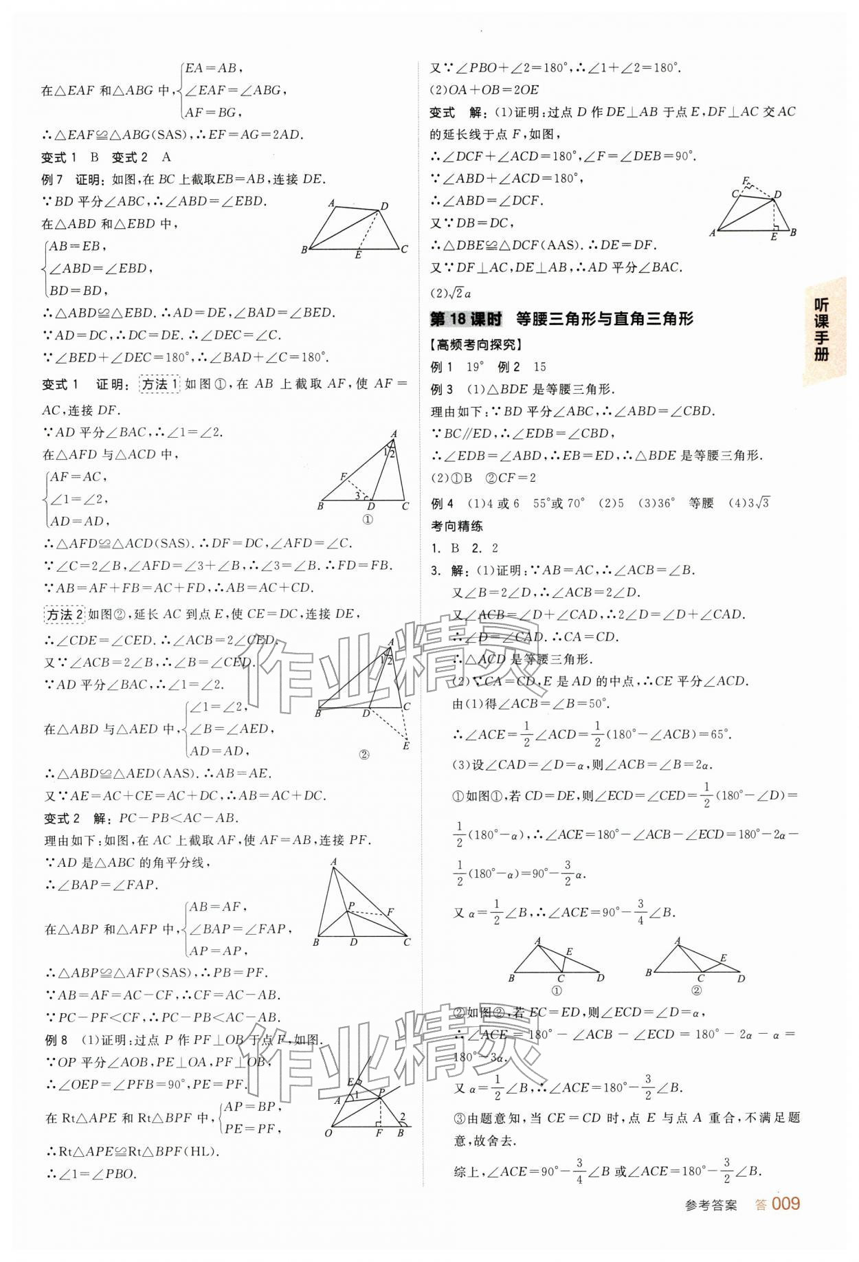 2026年全品中考复习方案数学新疆专版&nbsp;参考答案第8页