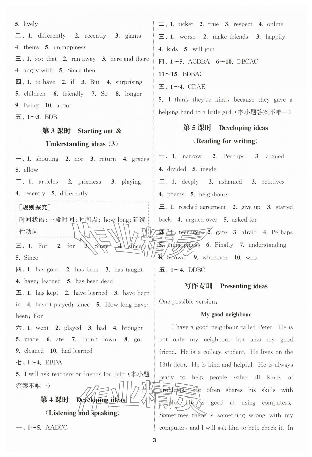 2025年通城学典课时作业本八年级英语上册外研版浙江专版 第3页
