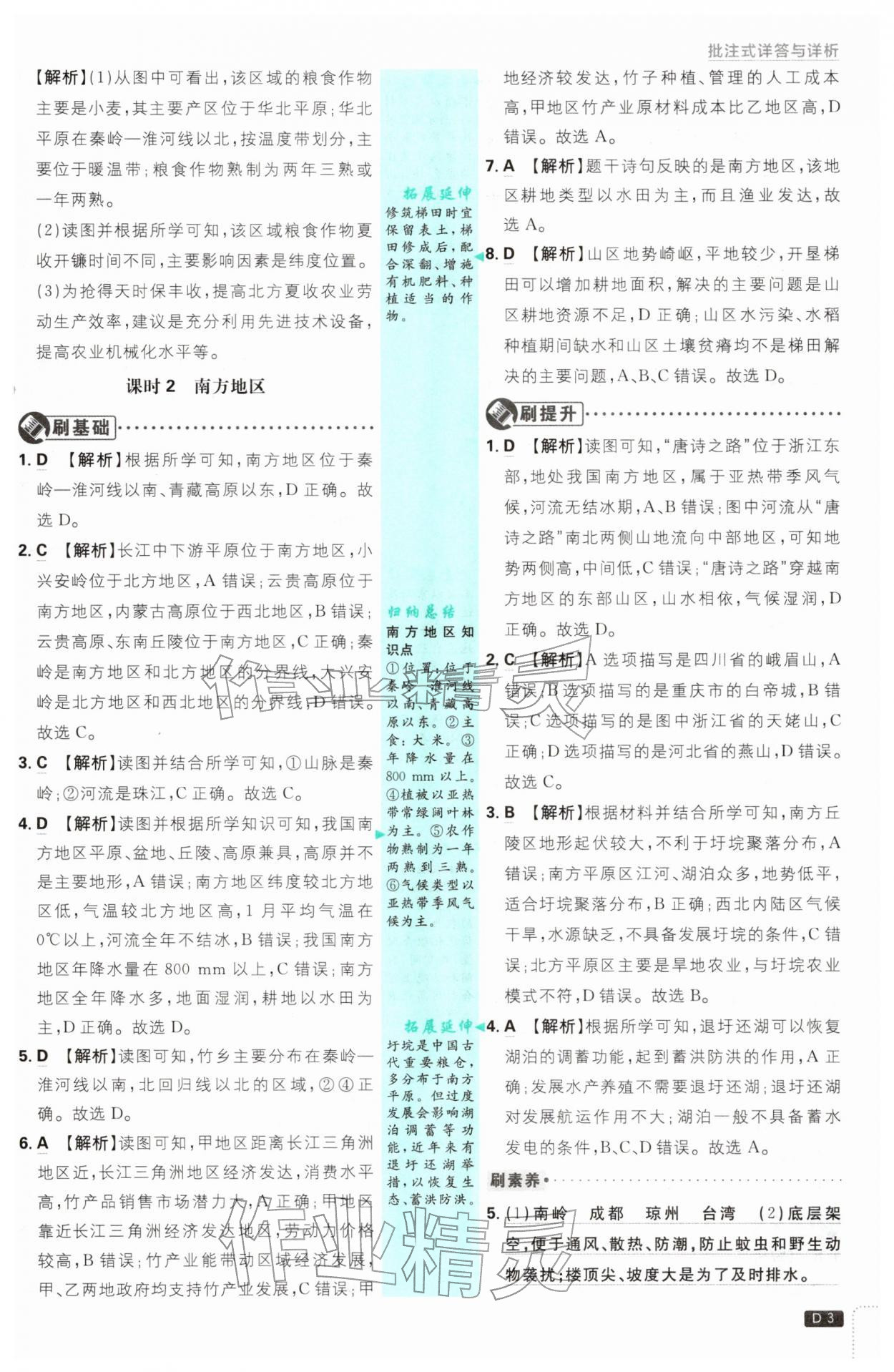2026年初中必刷题八年级地理下册湘教版&nbsp;第3页