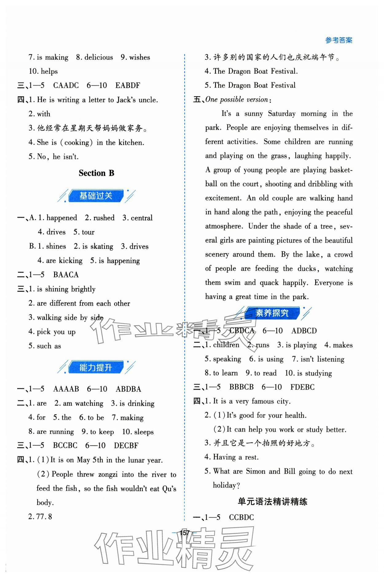 2025年新課堂學習與探究七年級英語下冊人教版 參考答案第9頁