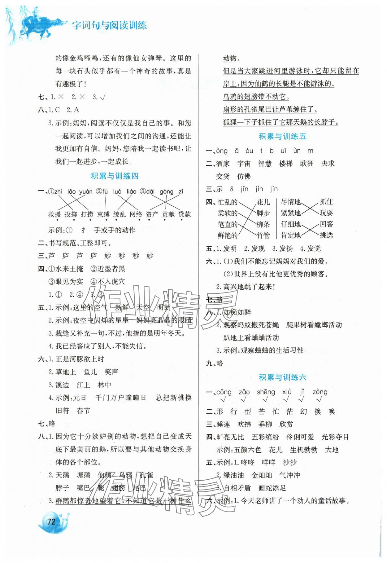 2025年暑假字词句与阅读训练三年级语文 第2页