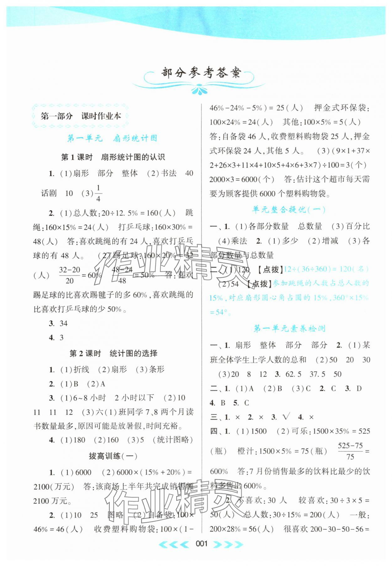 2024年自主学习当堂反馈六年级数学下册苏教版 第1页