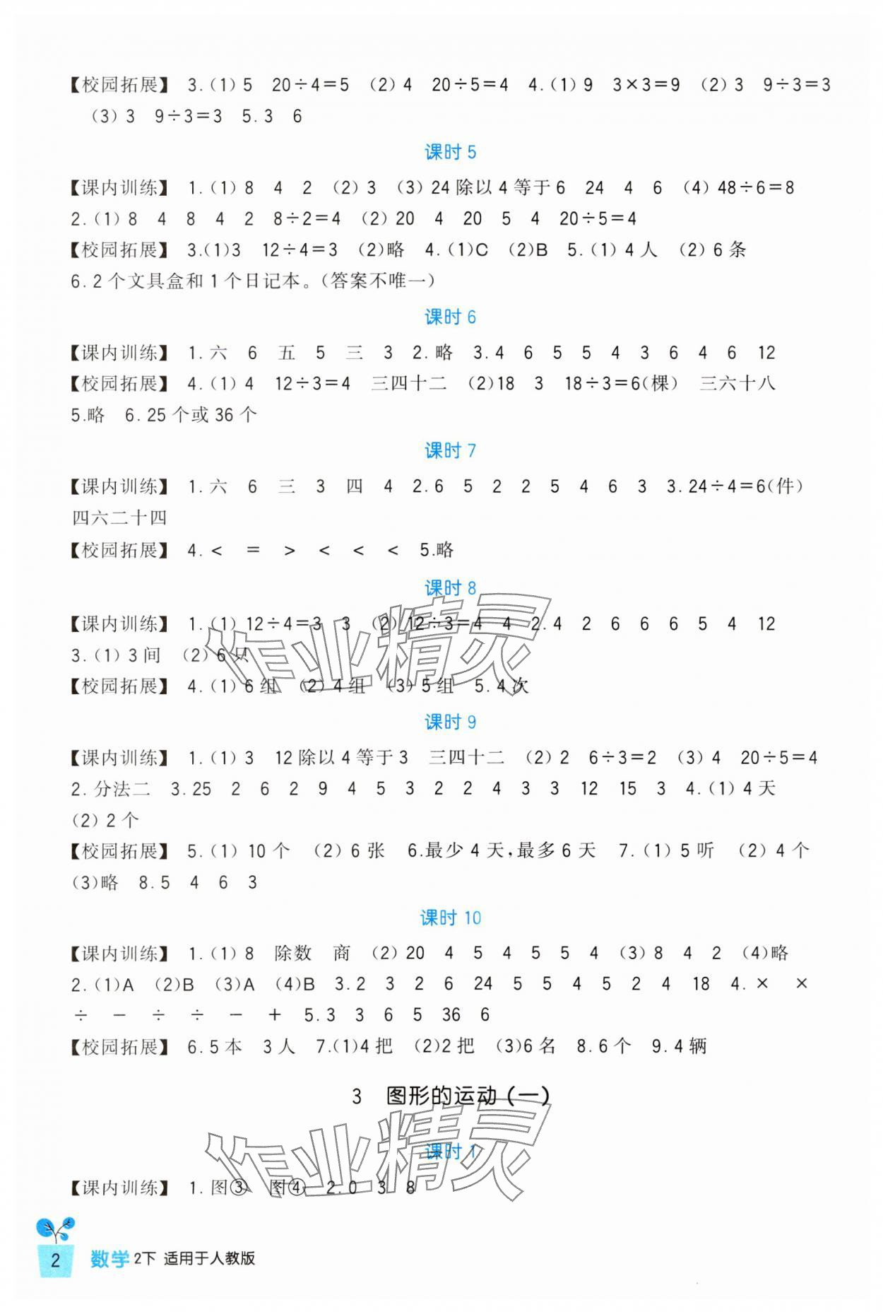 2024年小學生學習實踐園地二年級數(shù)學下冊人教版 第2頁