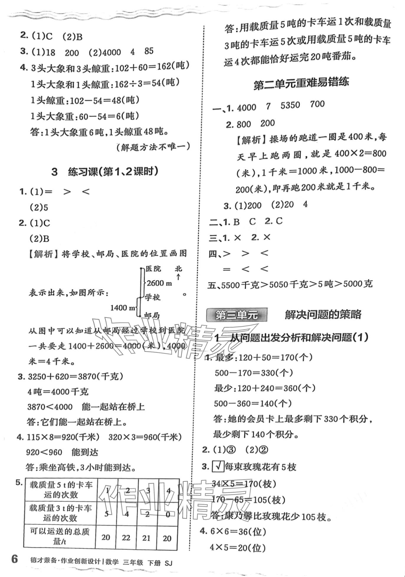 2024年王朝霞德才兼?zhèn)渥鳂I(yè)創(chuàng)新設(shè)計(jì)三年級(jí)數(shù)學(xué)下冊(cè)蘇教版 第6頁(yè)