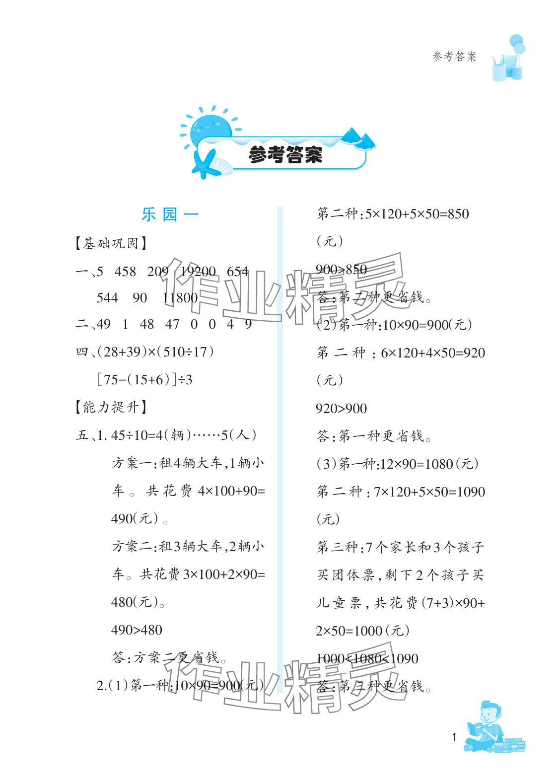 2025年暑假作业文心出版社四年级数学 参考答案第1页