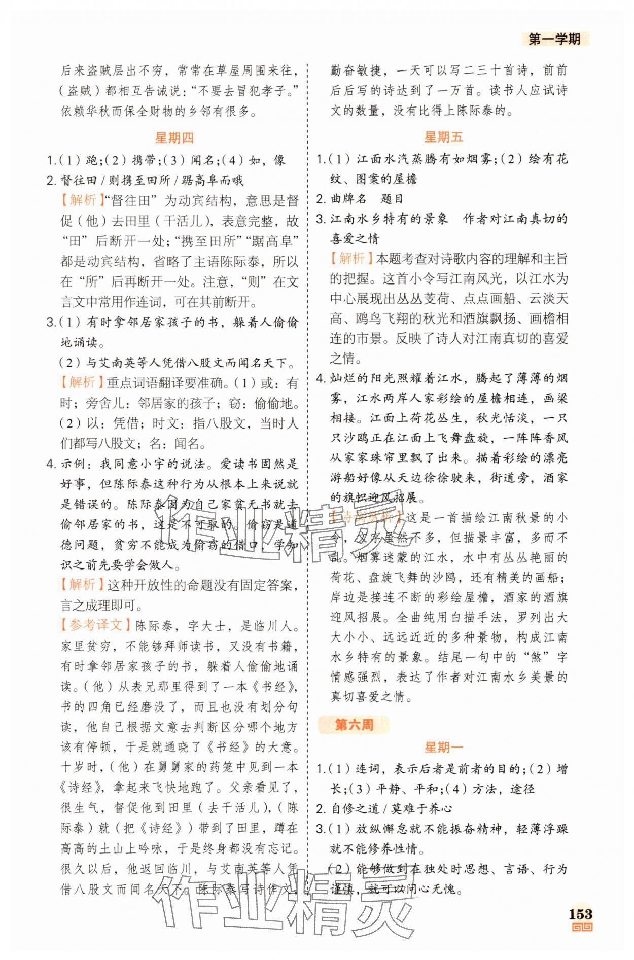 2025年課外文言文加古詩詞真題精練130篇七年級 第11頁
