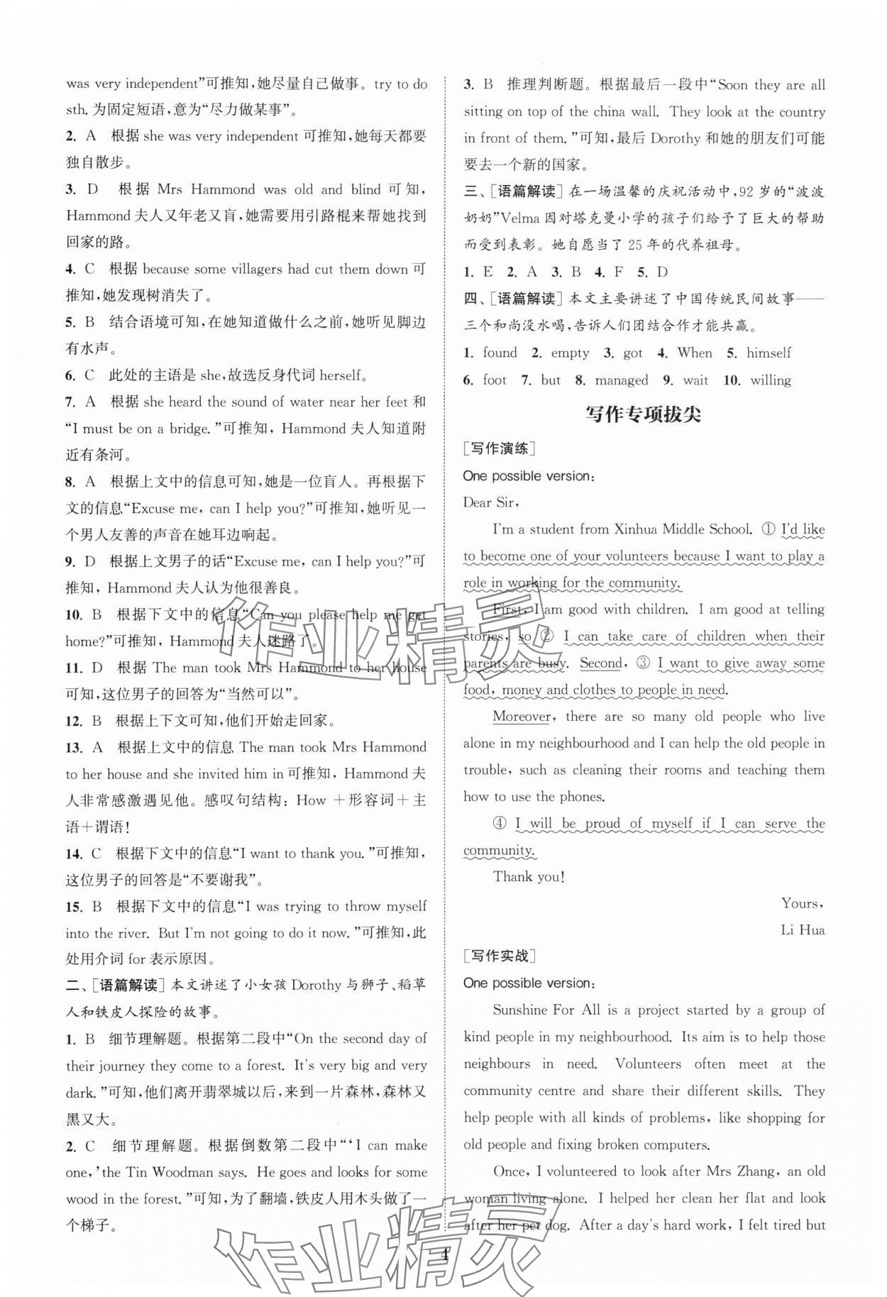 2025年通城学典拔尖组合训练七年级英语下册译林版&nbsp;第4页