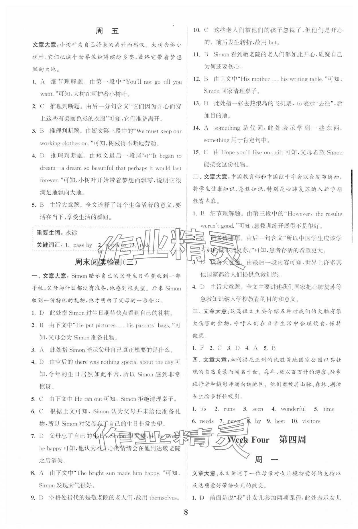 2024年通城學(xué)典完形填空與閱讀理解周計劃中考英語 參考答案第8頁