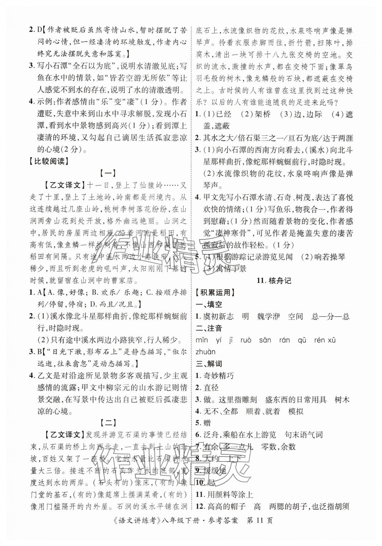 2025年语文讲练考八年级下册 第11页