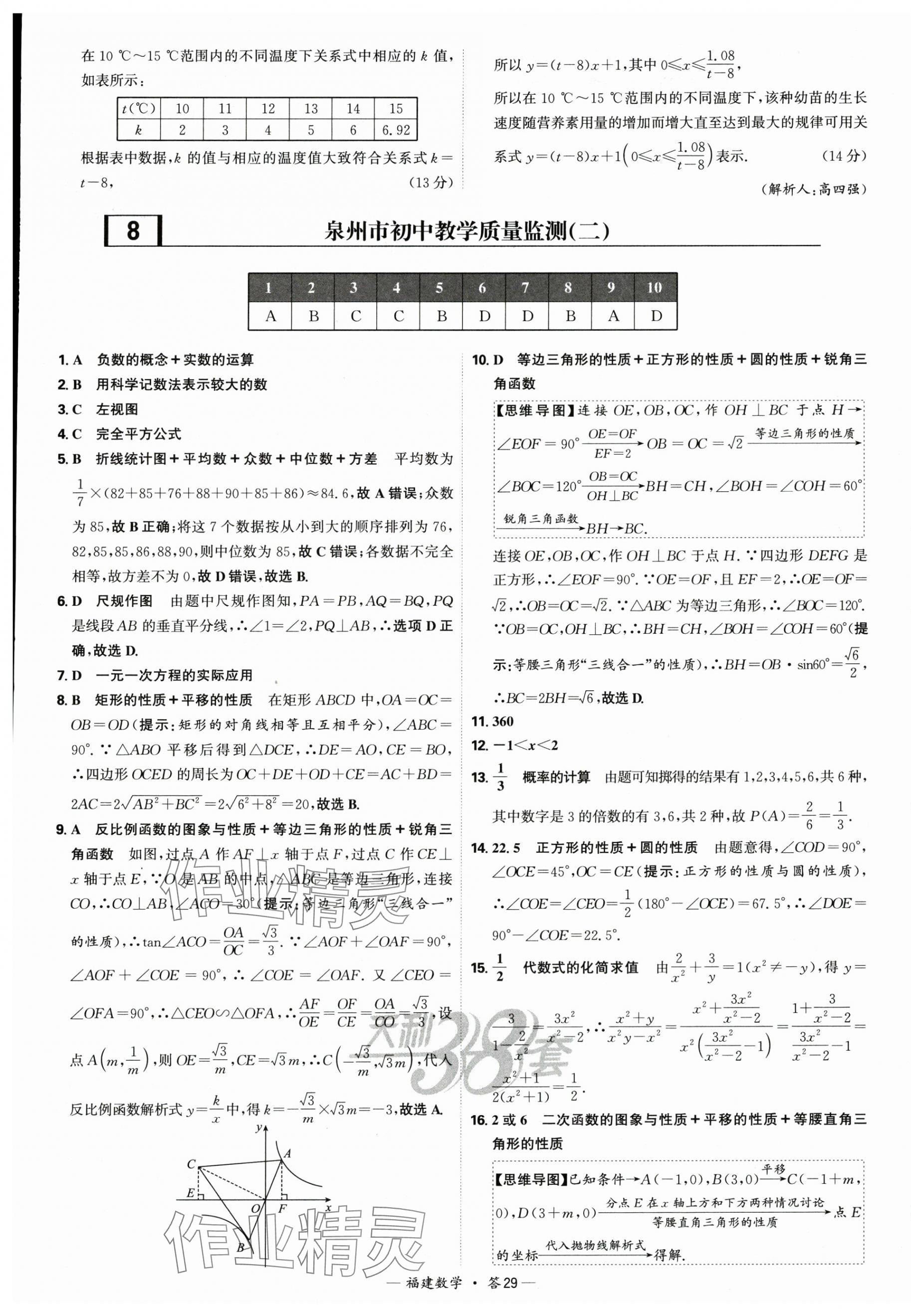 2025年天利38套中考试题精选数学福建专版 第29页